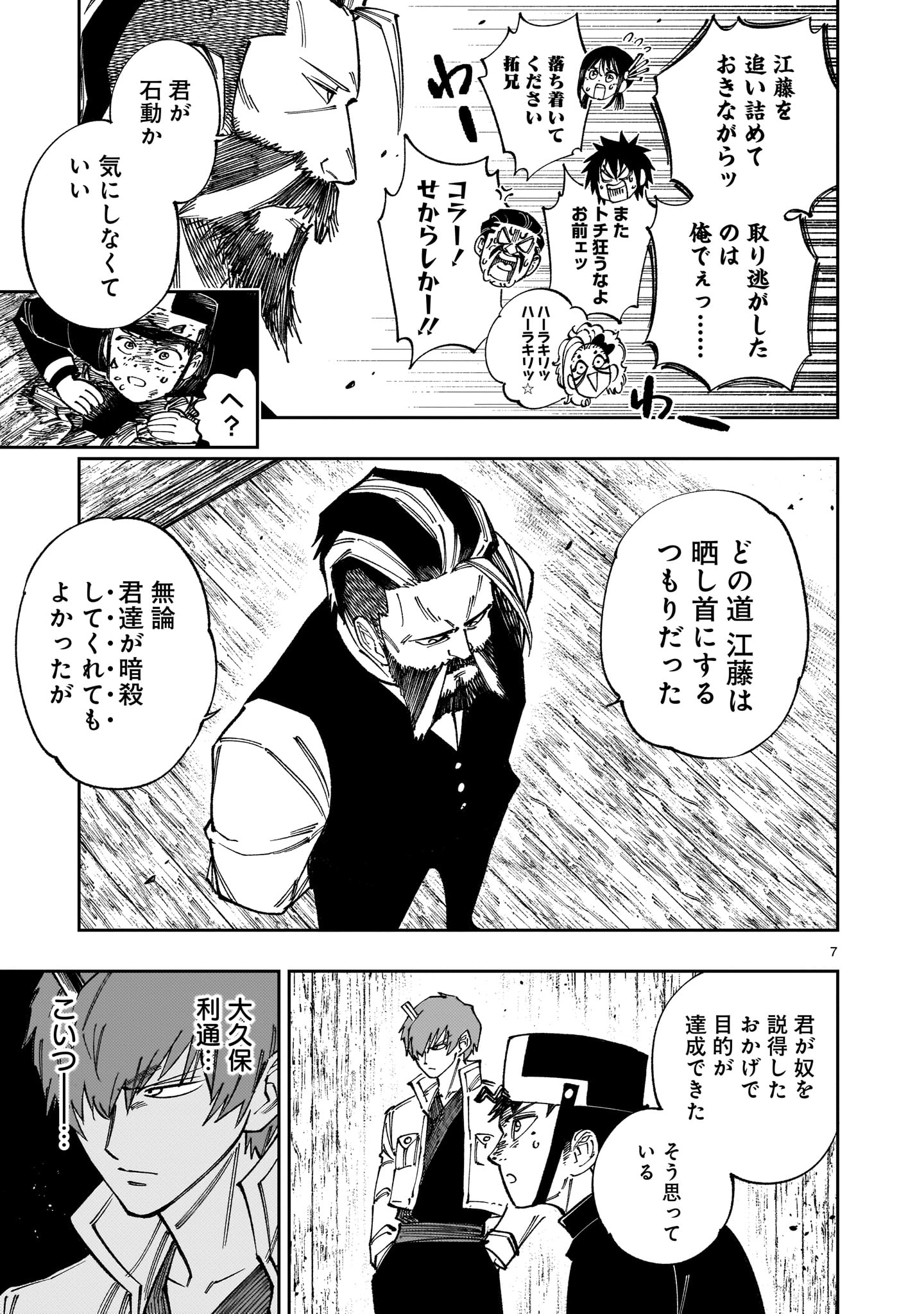 Forlorn Hope - Keishichou Battoutai Senki Chapter 22 7ページ