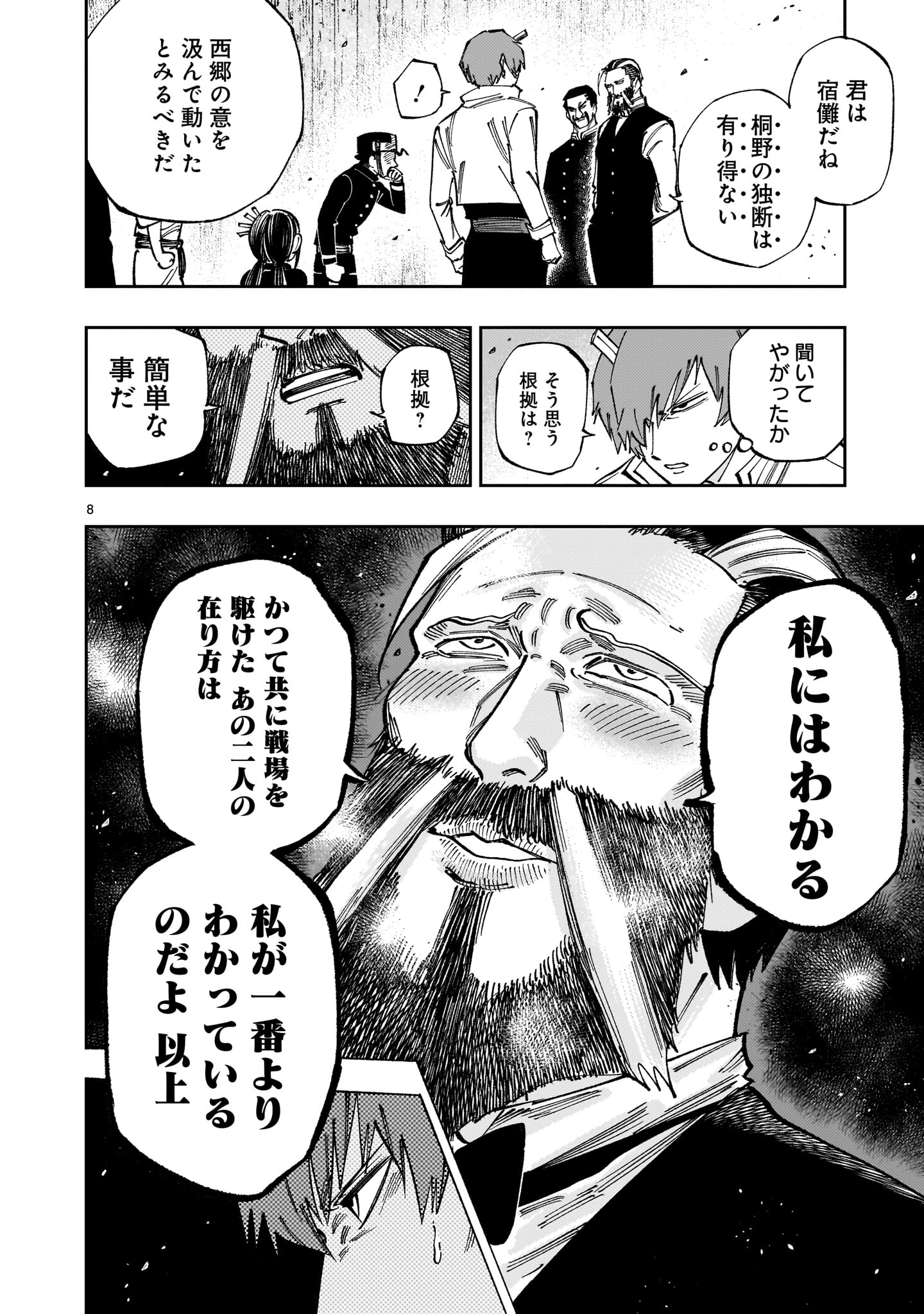 Forlorn Hope - Keishichou Battoutai Senki Chapter 22 8ページ