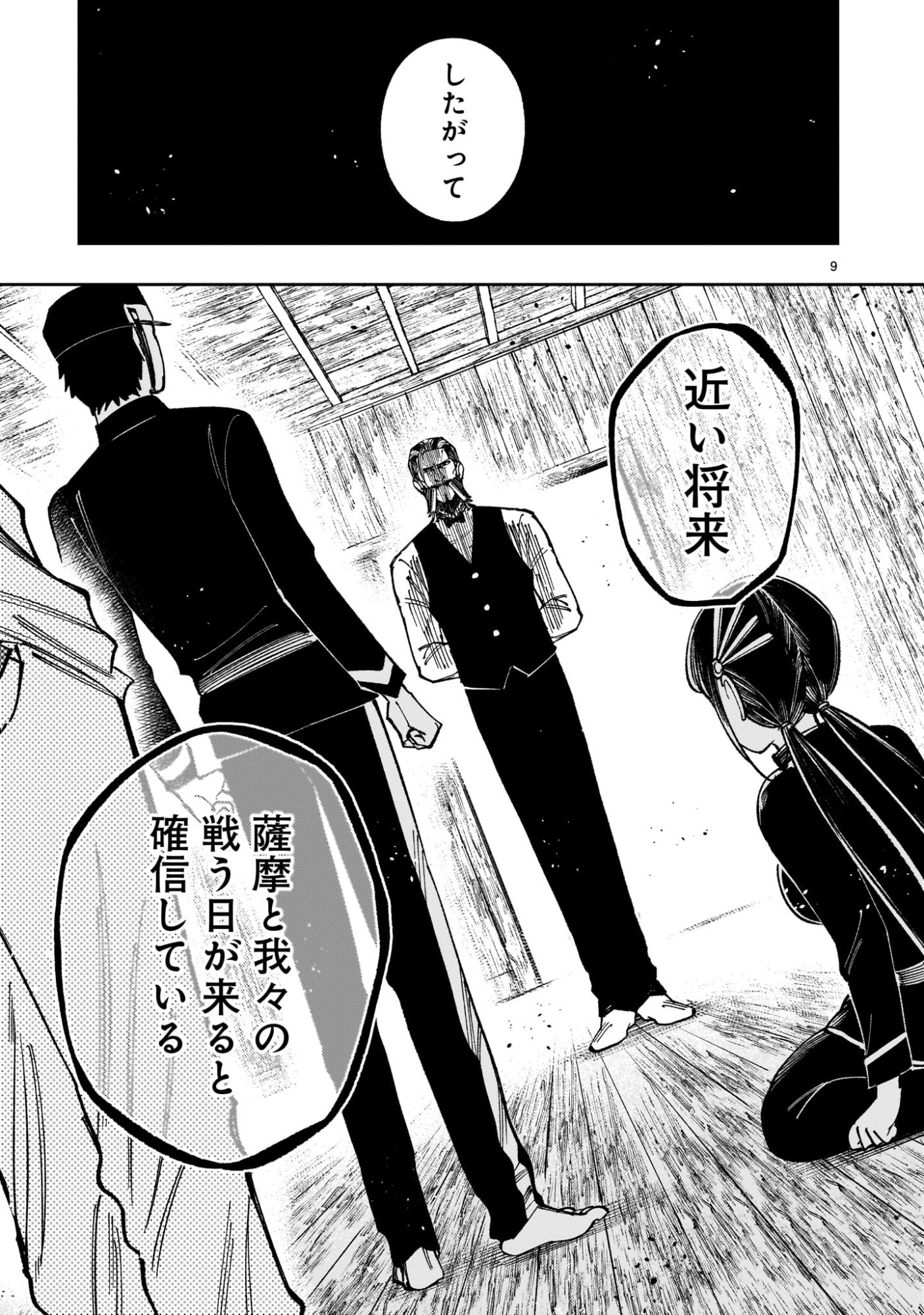 Forlorn Hope - Keishichou Battoutai Senki Chapter 22 9ページ