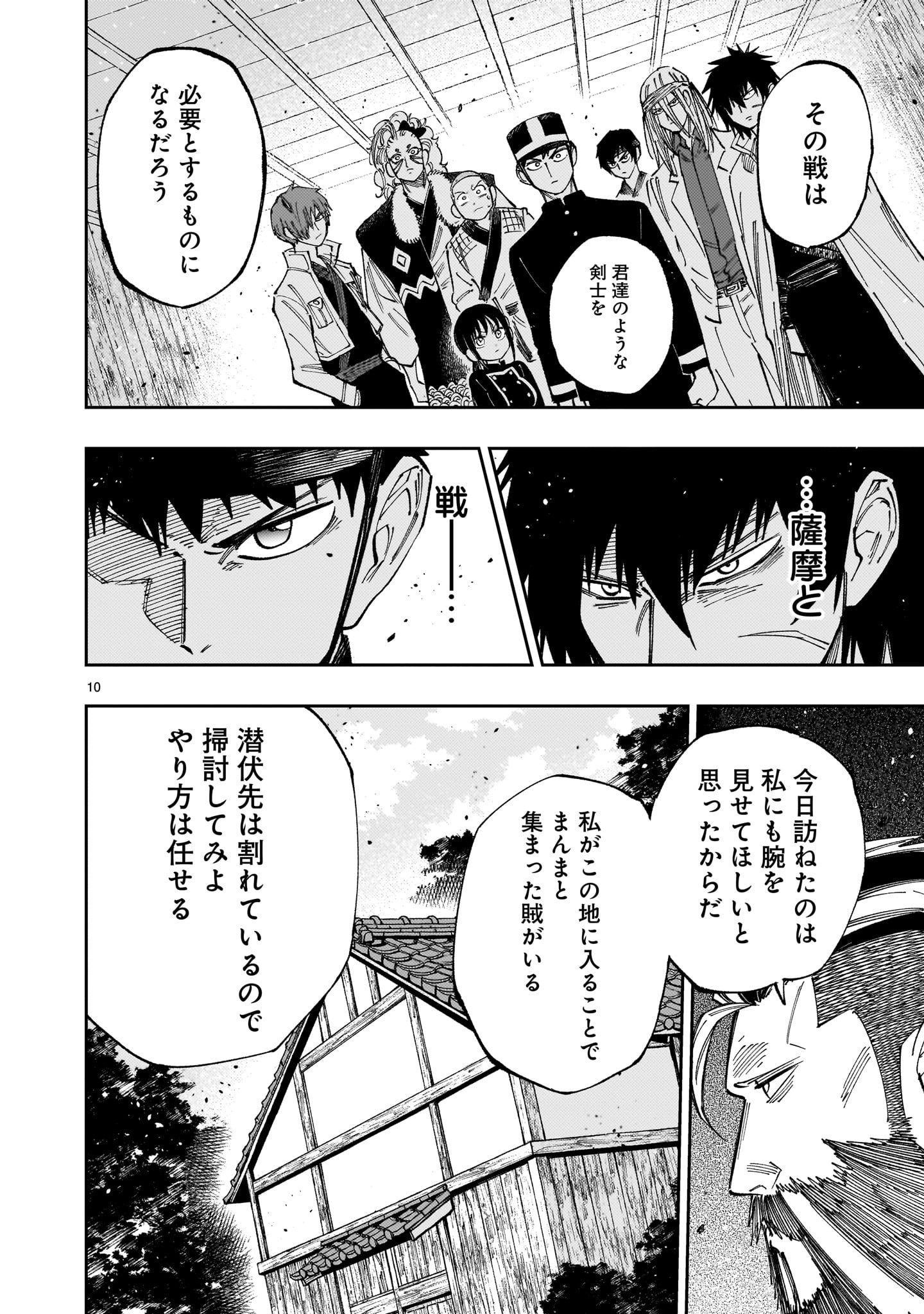 Forlorn Hope - Keishichou Battoutai Senki Chapter 22 10ページ