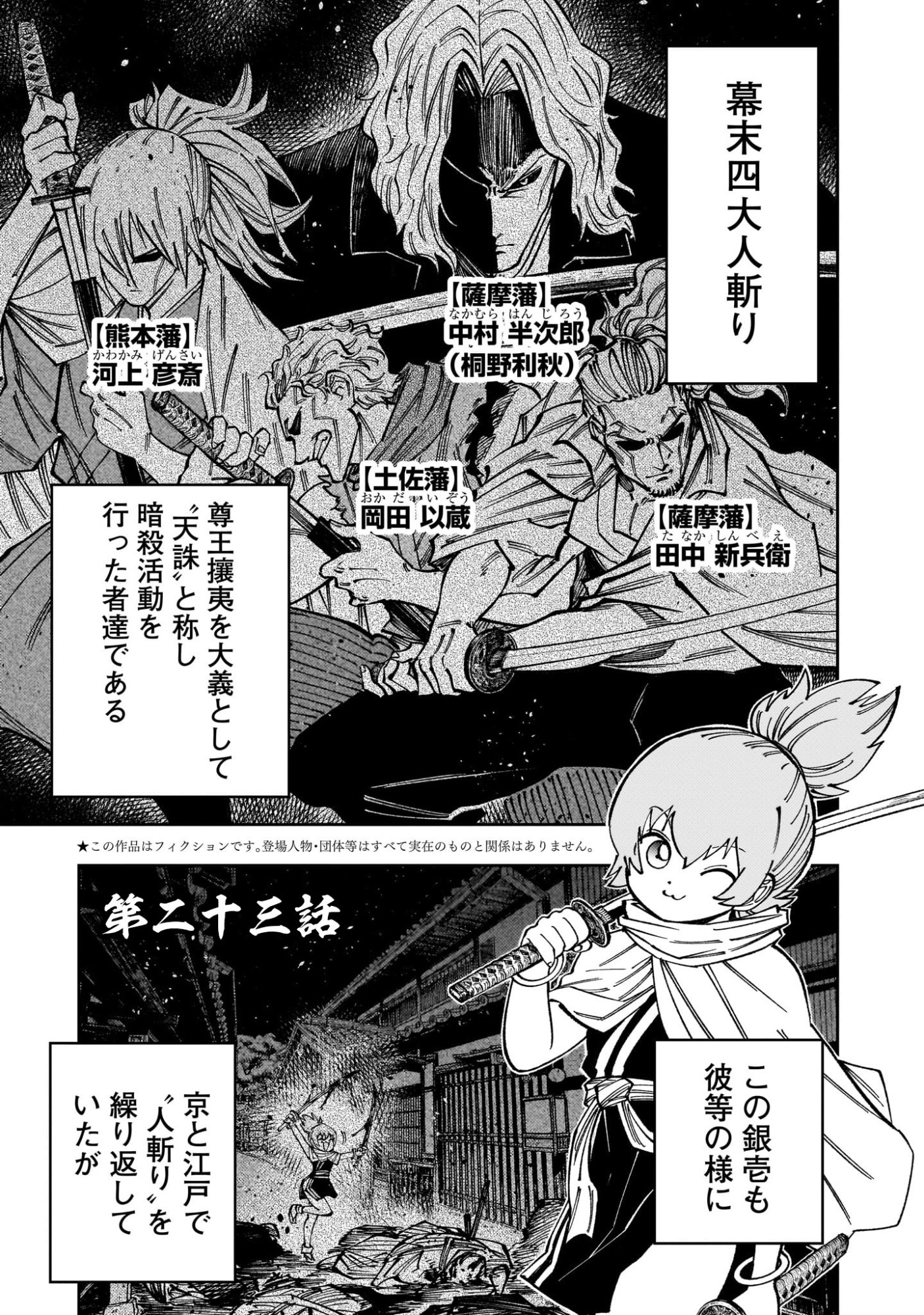 Forlorn Hope - Keishichou Battoutai Senki Chapter 23 1ページ