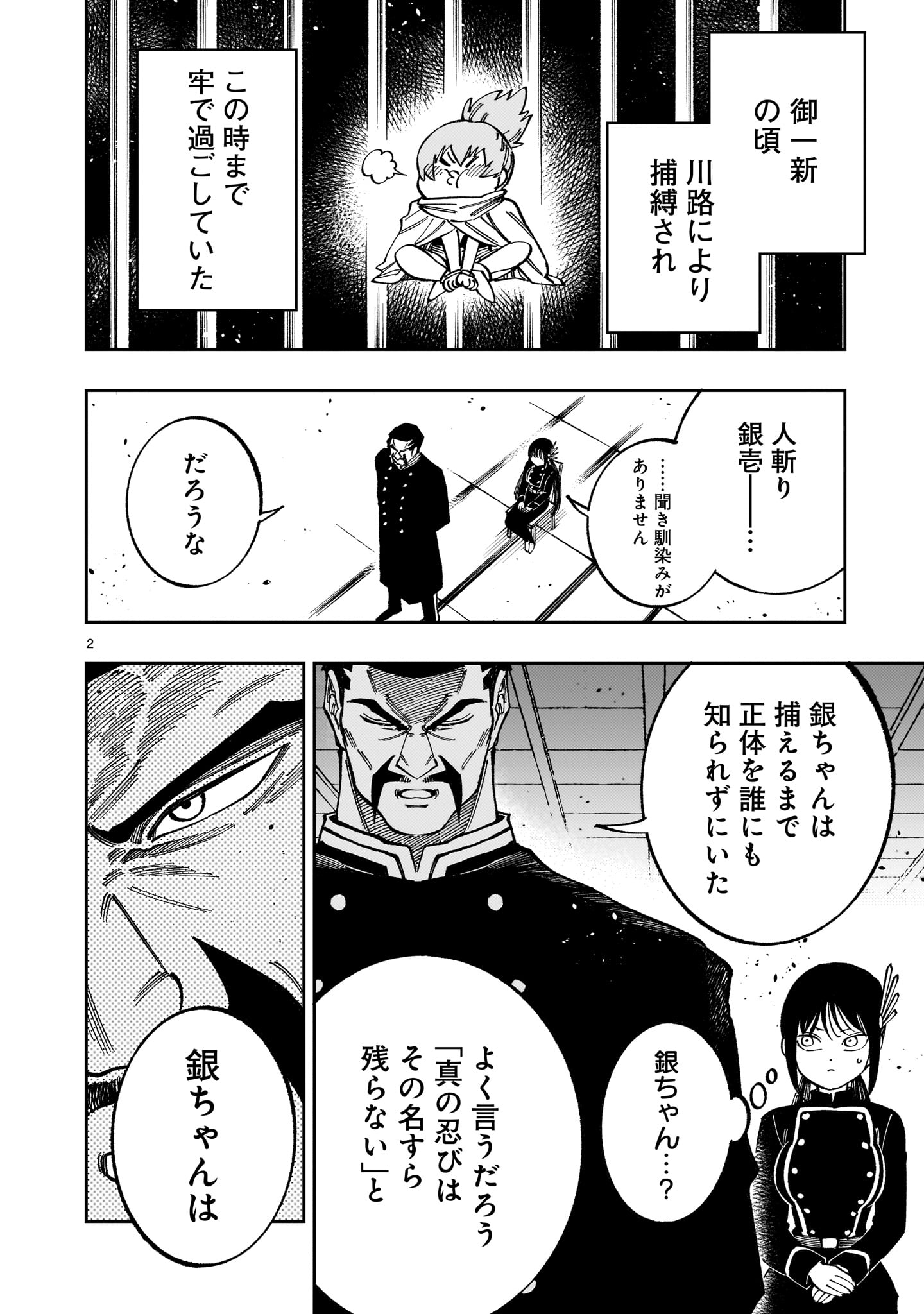 Forlorn Hope - Keishichou Battoutai Senki Chapter 23 2ページ