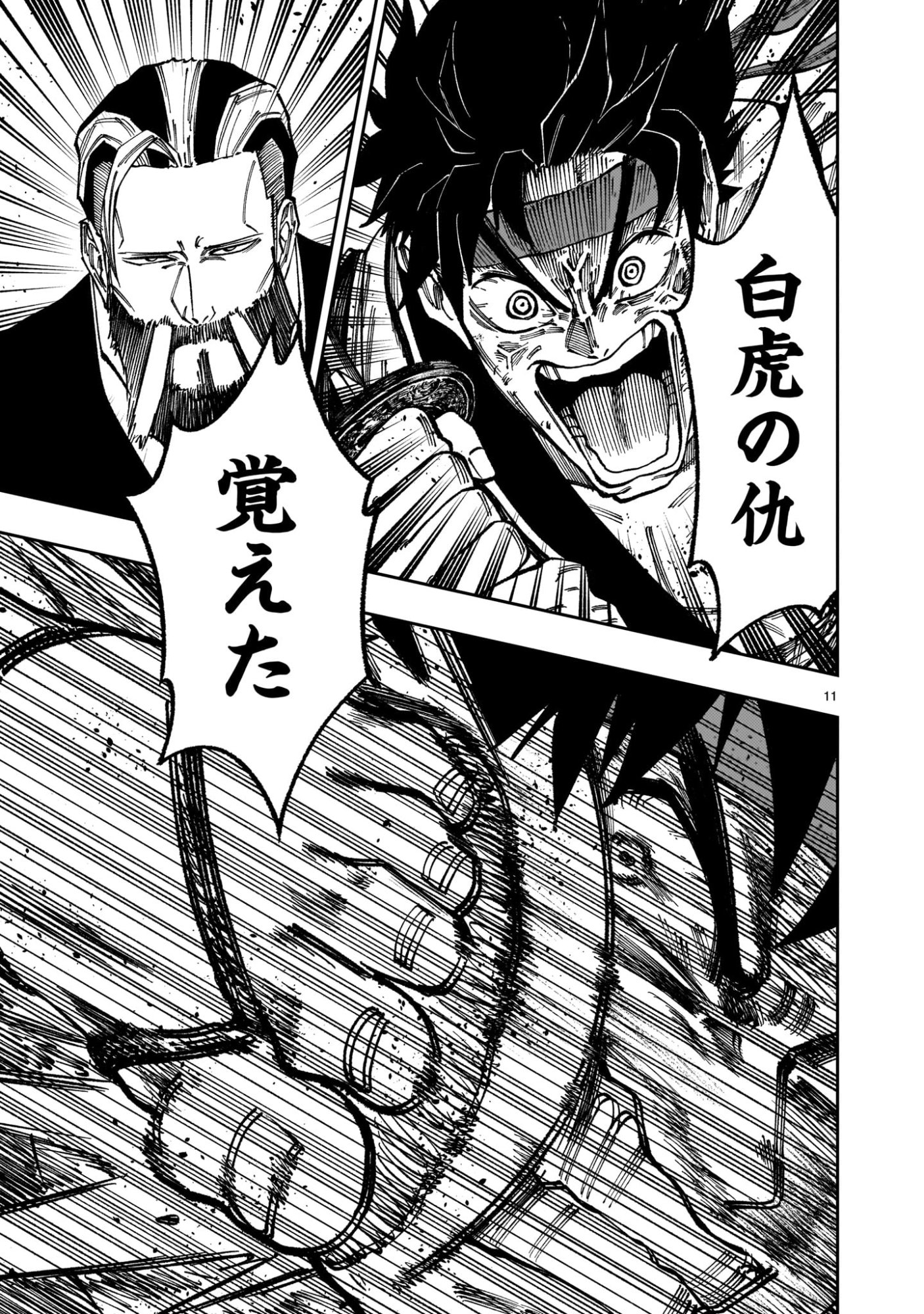 Forlorn Hope - Keishichou Battoutai Senki Chapter 23 11ページ