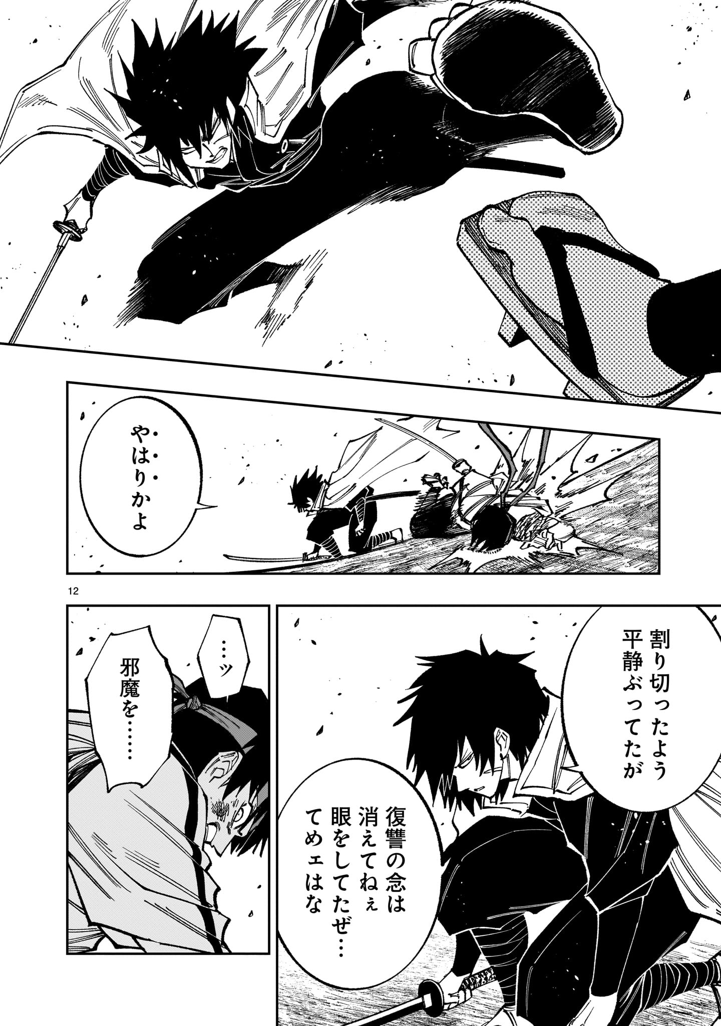 Forlorn Hope - Keishichou Battoutai Senki Chapter 23 12ページ