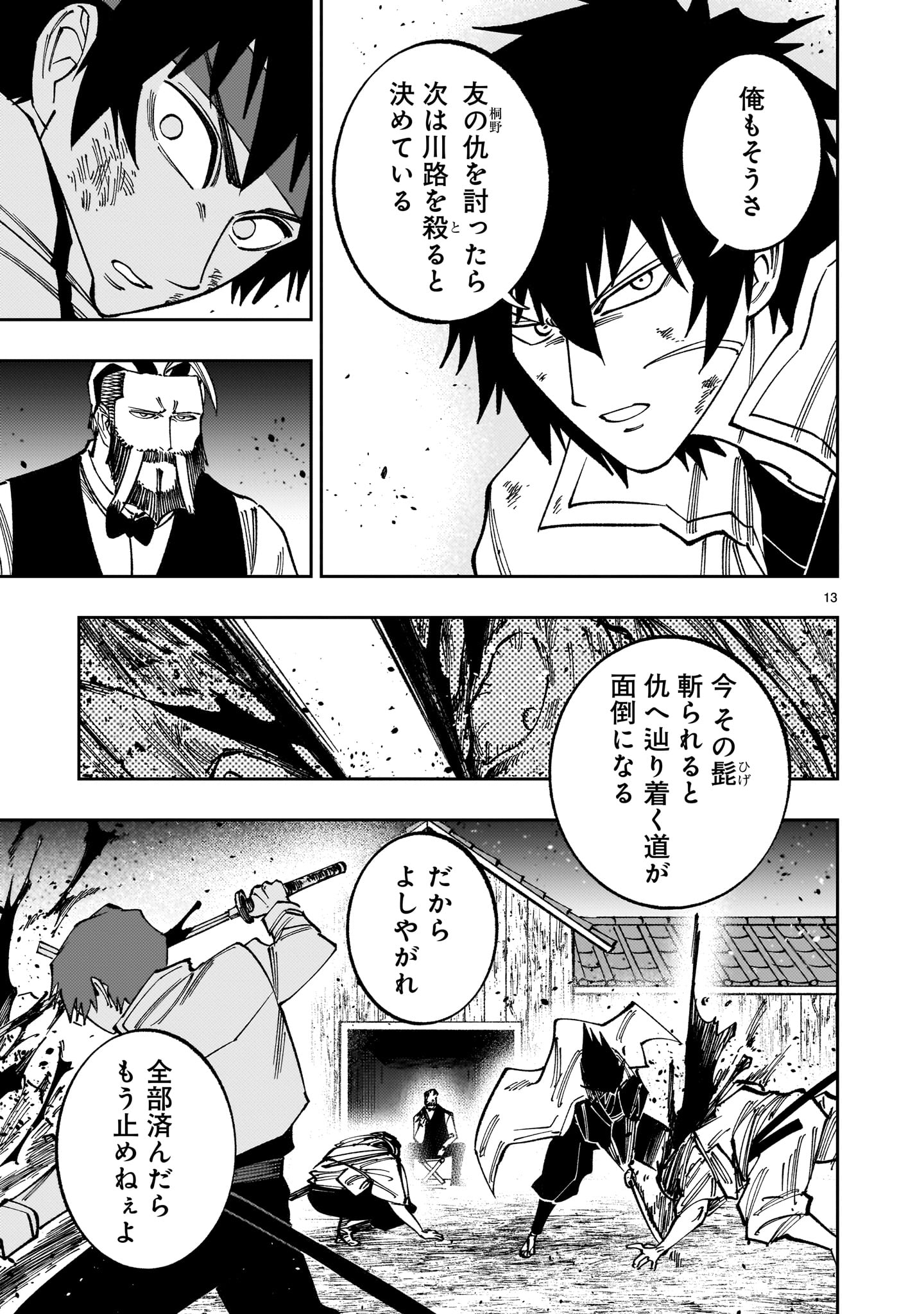 Forlorn Hope - Keishichou Battoutai Senki Chapter 23 13ページ