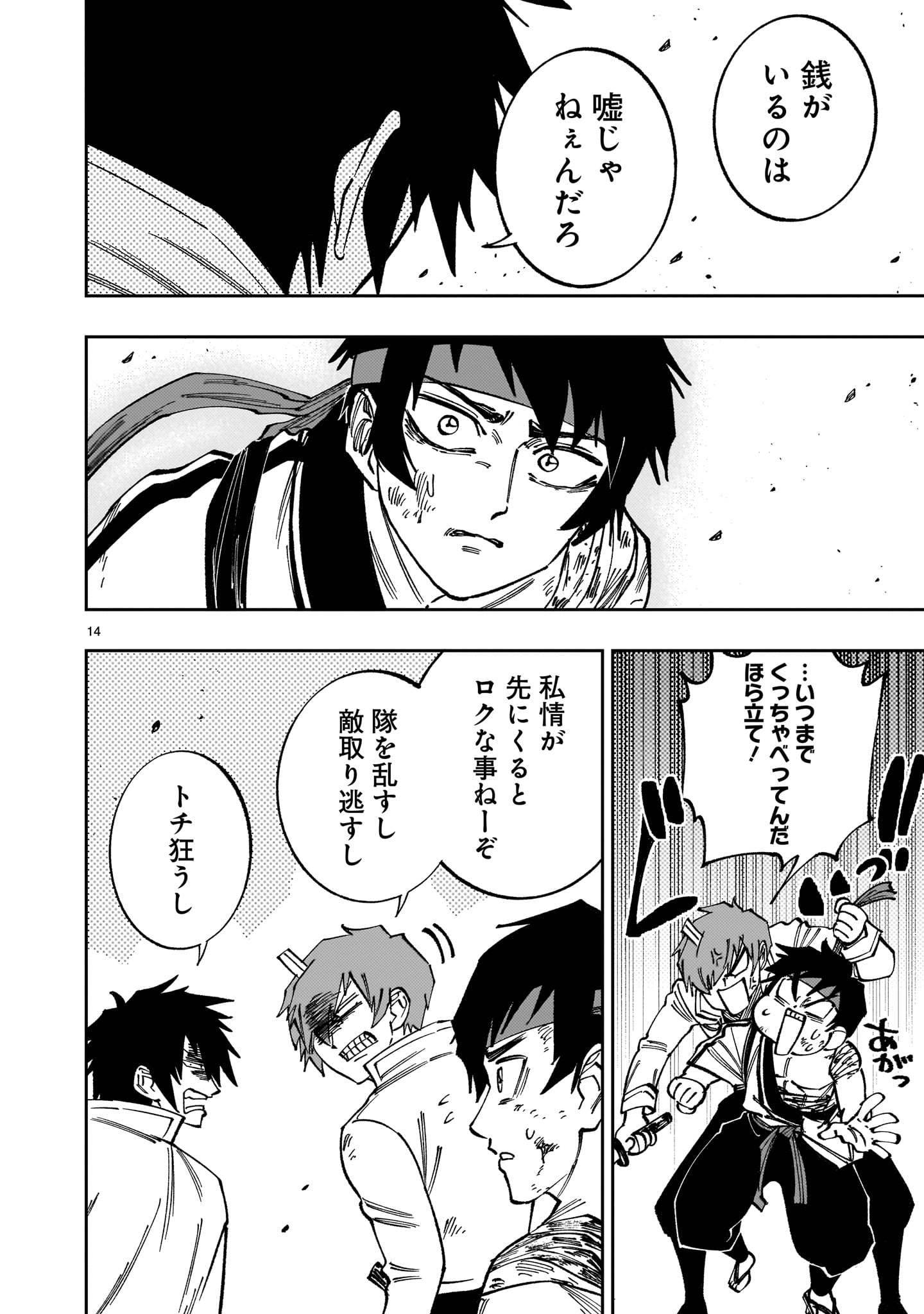 Forlorn Hope - Keishichou Battoutai Senki Chapter 23 14ページ