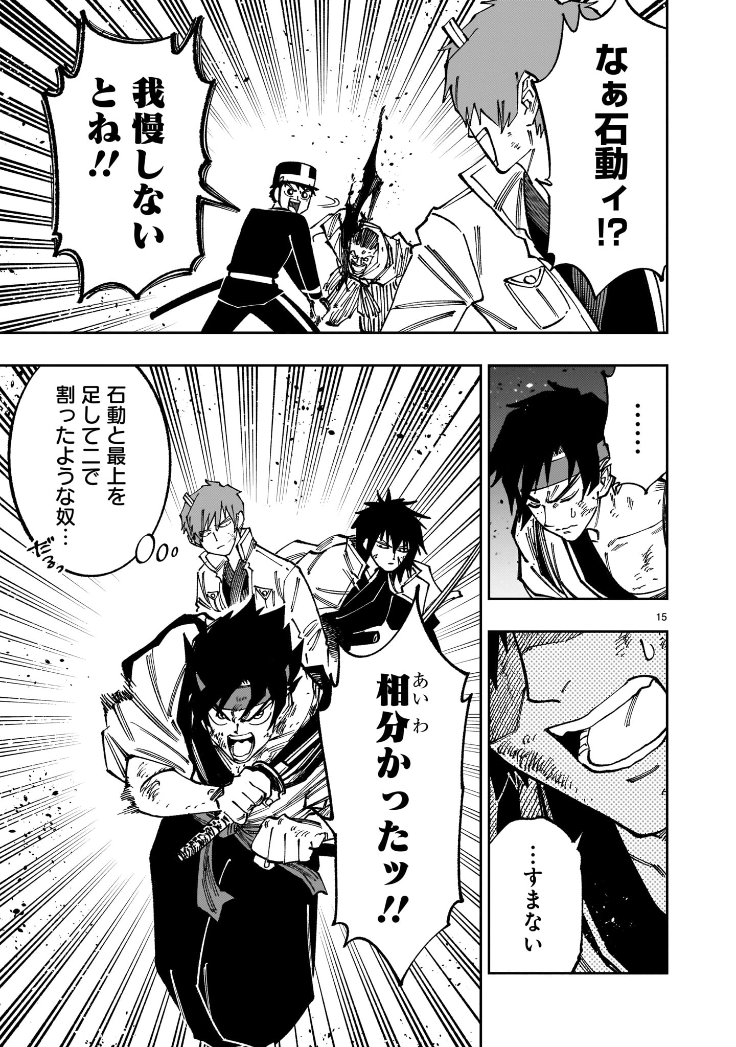 Forlorn Hope - Keishichou Battoutai Senki Chapter 23 15ページ