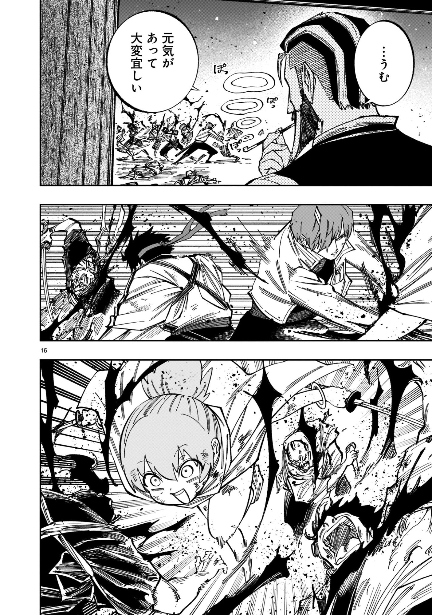 Forlorn Hope - Keishichou Battoutai Senki Chapter 23 16ページ
