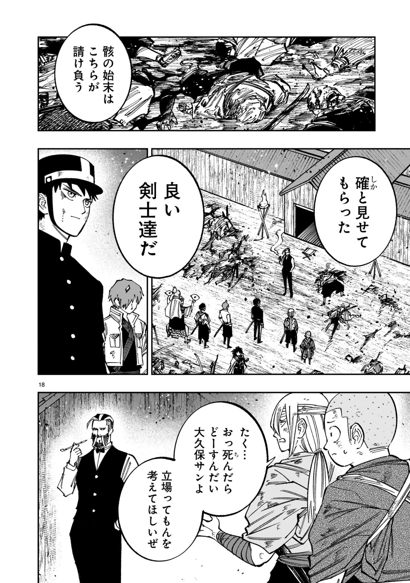 Forlorn Hope - Keishichou Battoutai Senki Chapter 23 18ページ