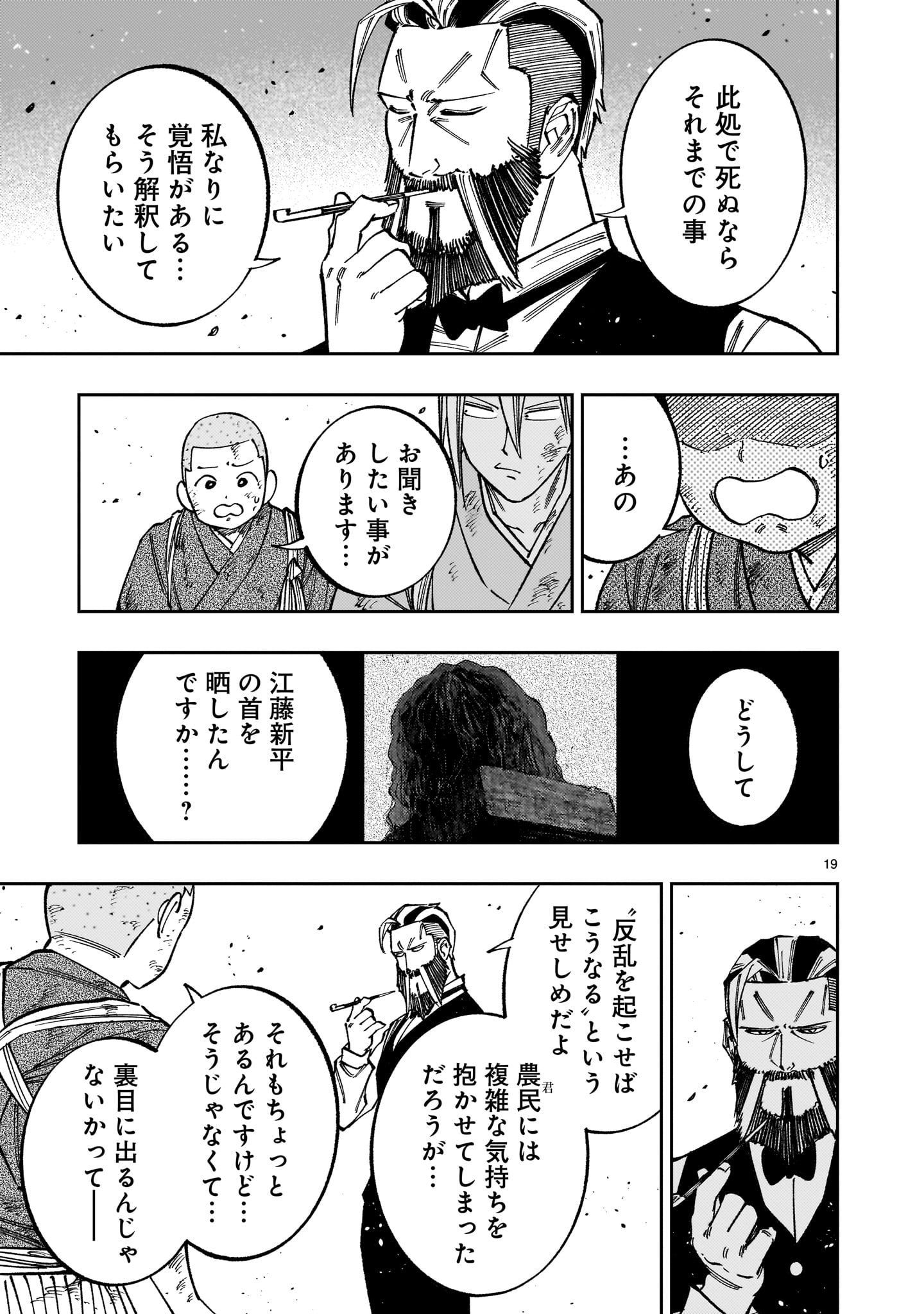 Forlorn Hope - Keishichou Battoutai Senki Chapter 23 19ページ