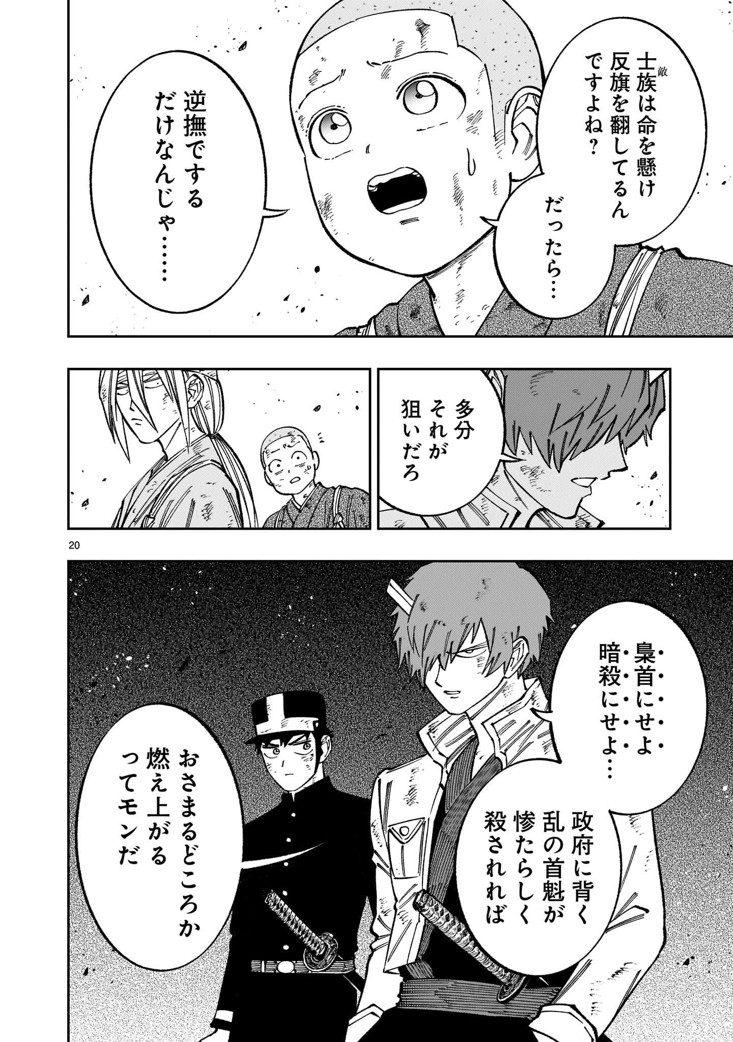 Forlorn Hope - Keishichou Battoutai Senki Chapter 23 20ページ