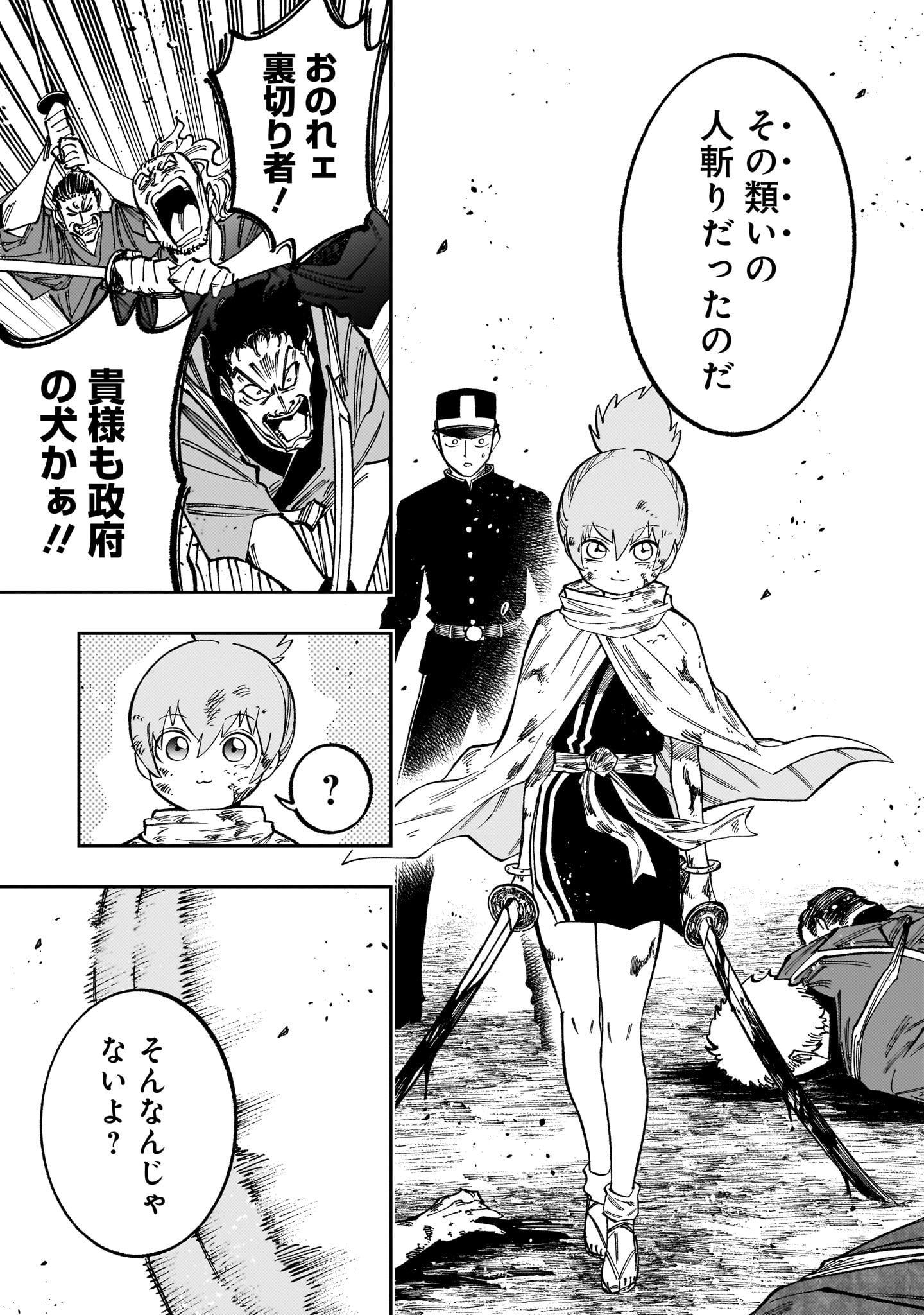 Forlorn Hope - Keishichou Battoutai Senki Chapter 23 3ページ
