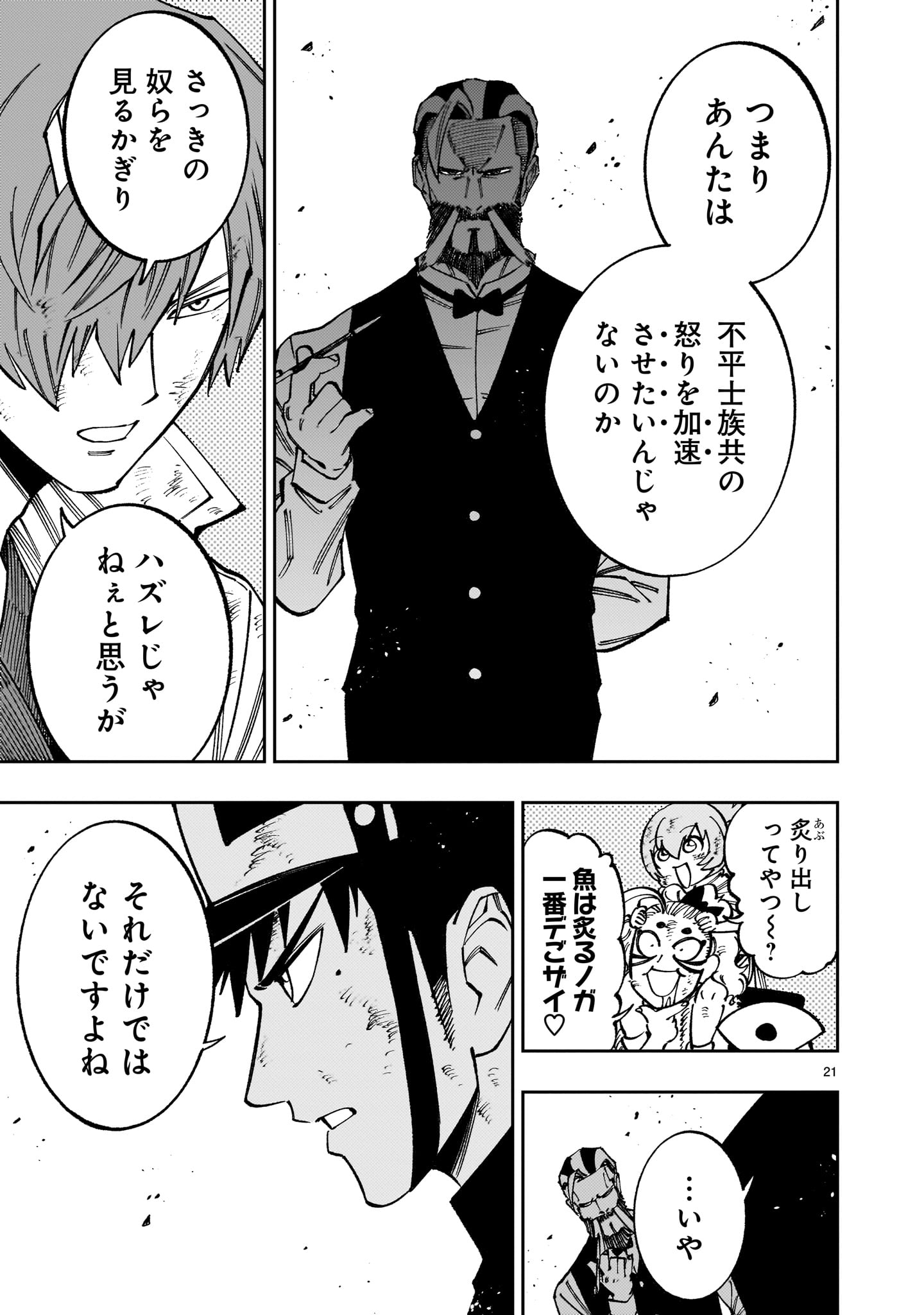 Forlorn Hope - Keishichou Battoutai Senki Chapter 23 21ページ