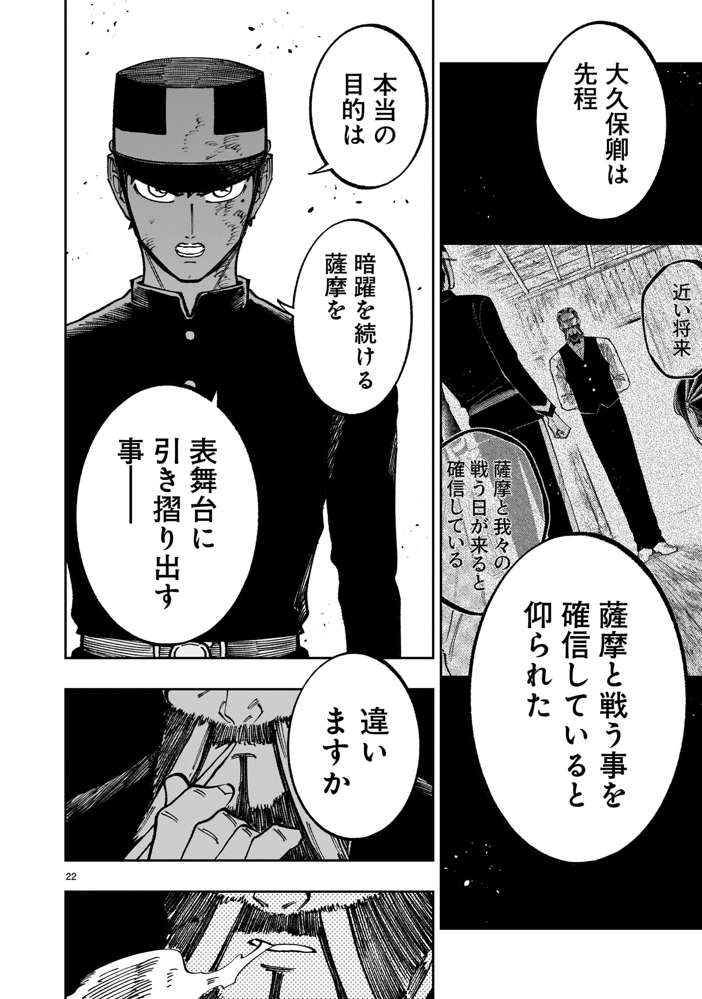 Forlorn Hope - Keishichou Battoutai Senki Chapter 23 22ページ