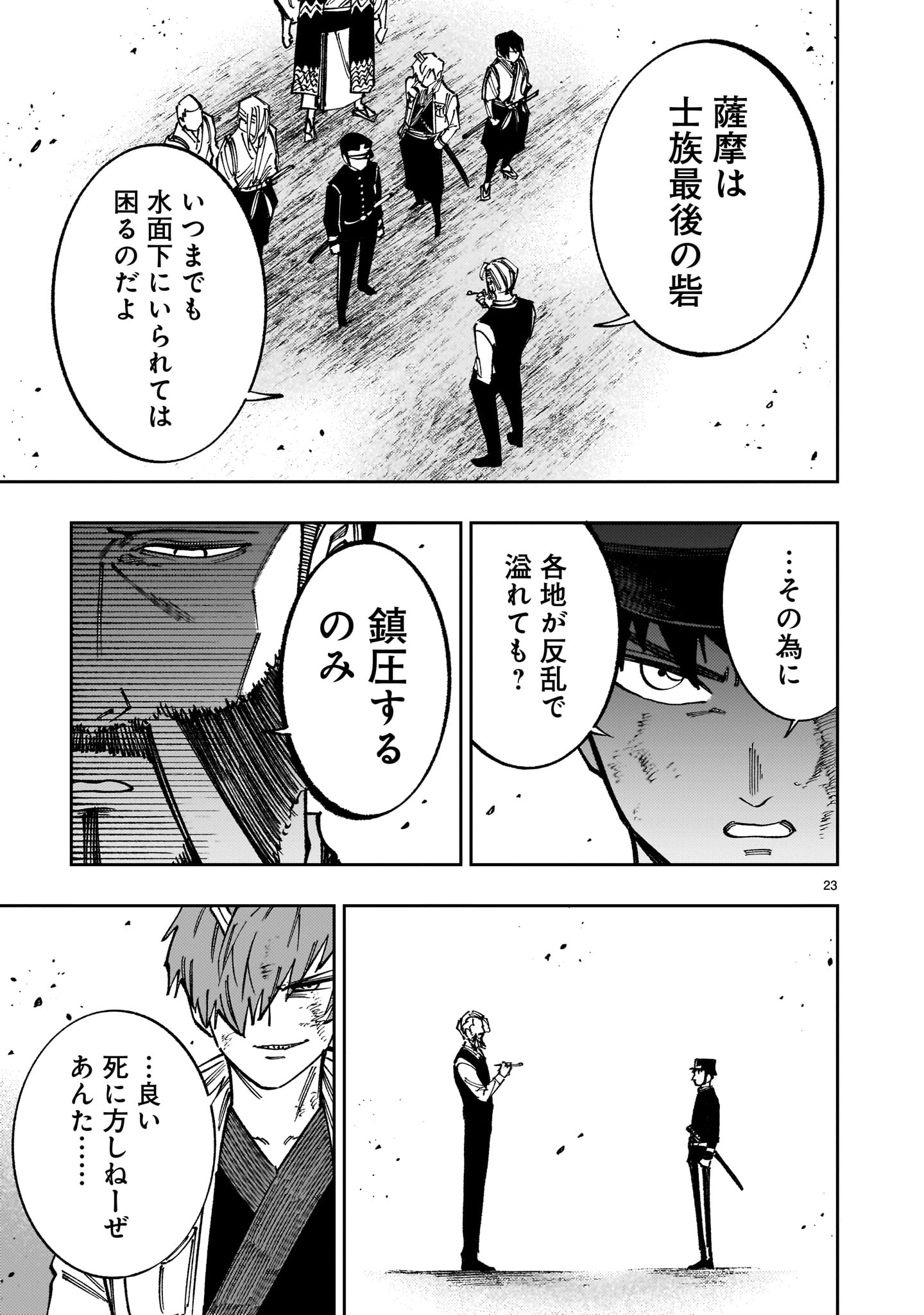 Forlorn Hope - Keishichou Battoutai Senki Chapter 23 23ページ