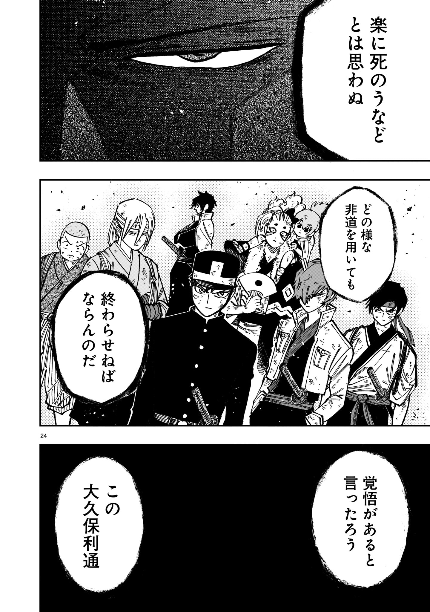 Forlorn Hope - Keishichou Battoutai Senki Chapter 23 24ページ