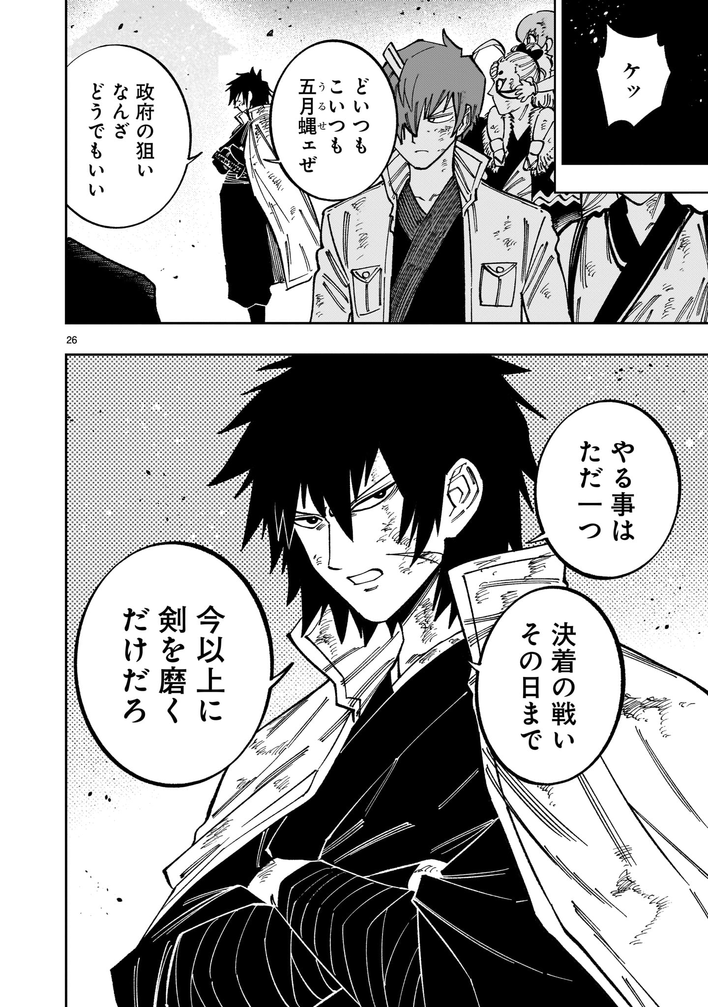 Forlorn Hope - Keishichou Battoutai Senki Chapter 23 26ページ
