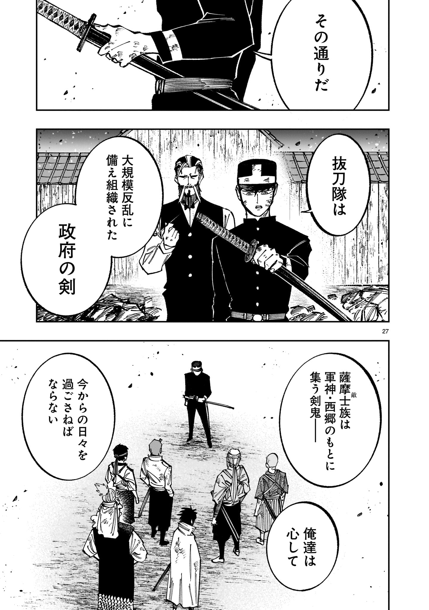 Forlorn Hope - Keishichou Battoutai Senki Chapter 23 27ページ