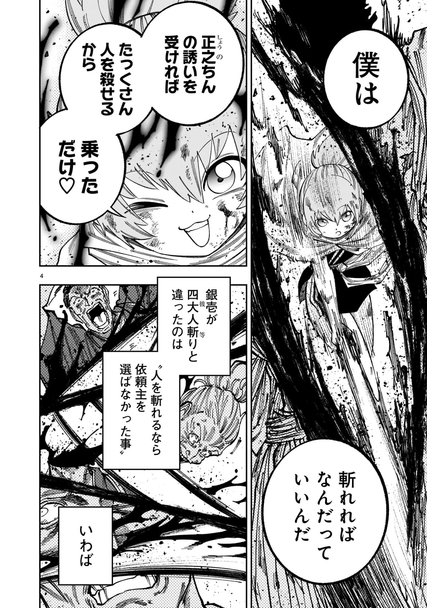 Forlorn Hope - Keishichou Battoutai Senki Chapter 23 4ページ