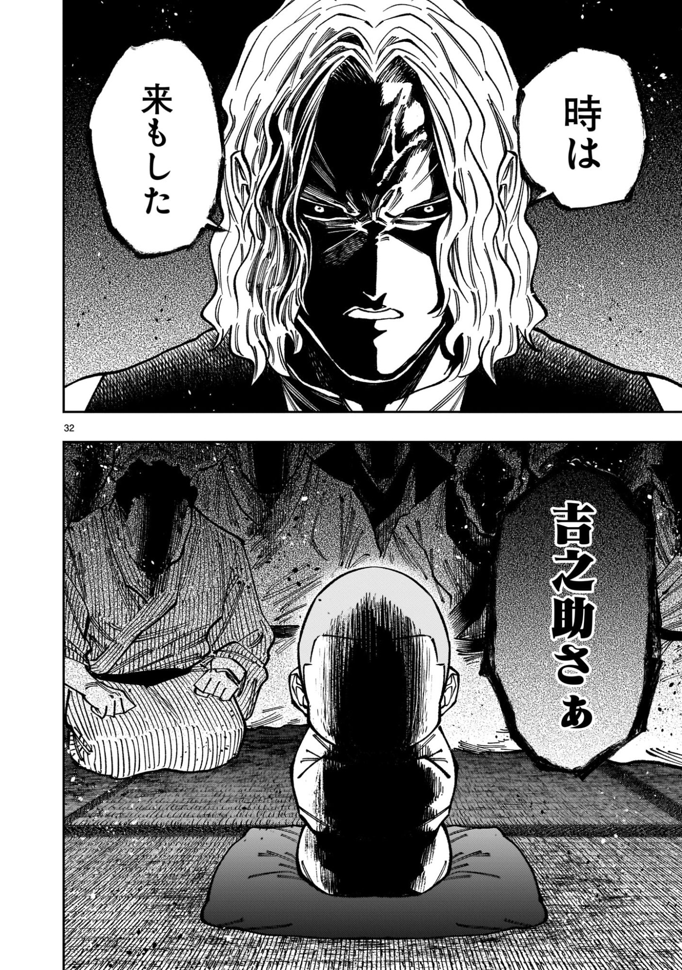 Forlorn Hope - Keishichou Battoutai Senki Chapter 23 32ページ
