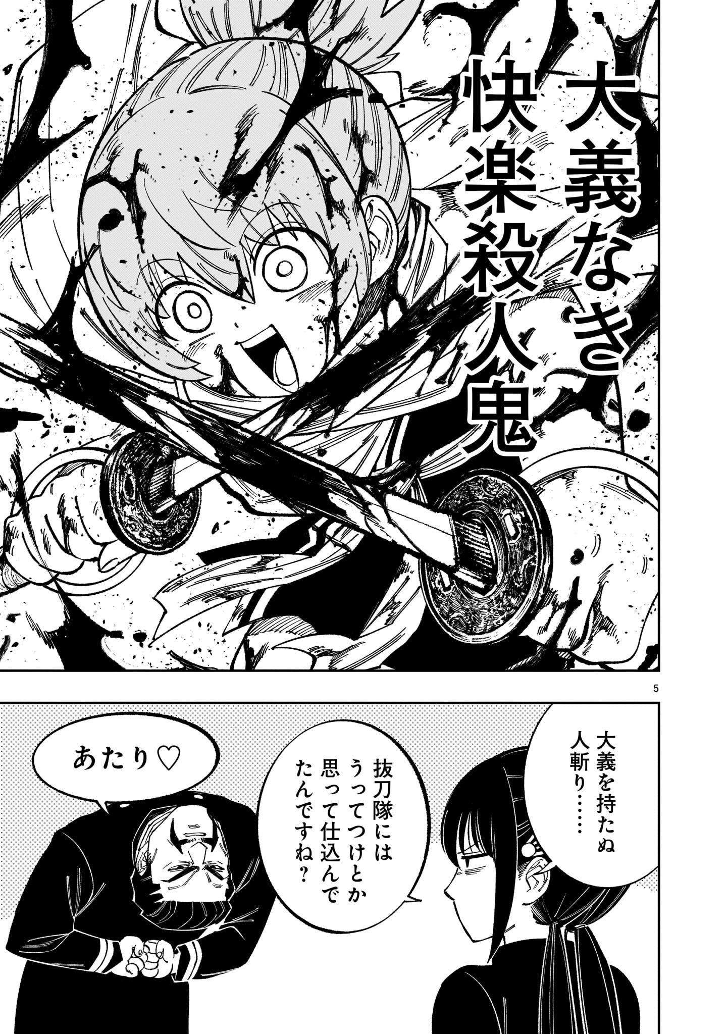 Forlorn Hope - Keishichou Battoutai Senki Chapter 23 5ページ