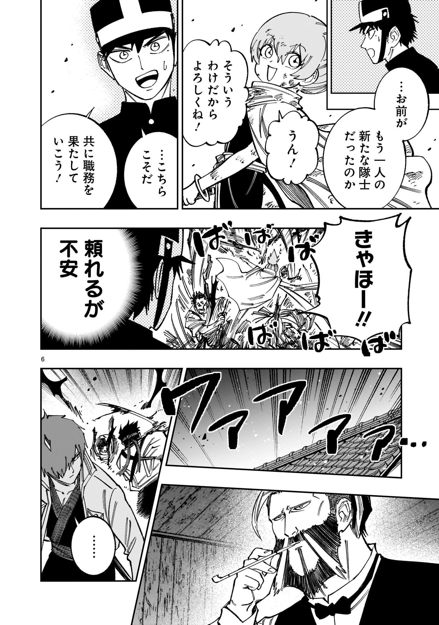 Forlorn Hope - Keishichou Battoutai Senki Chapter 23 6ページ