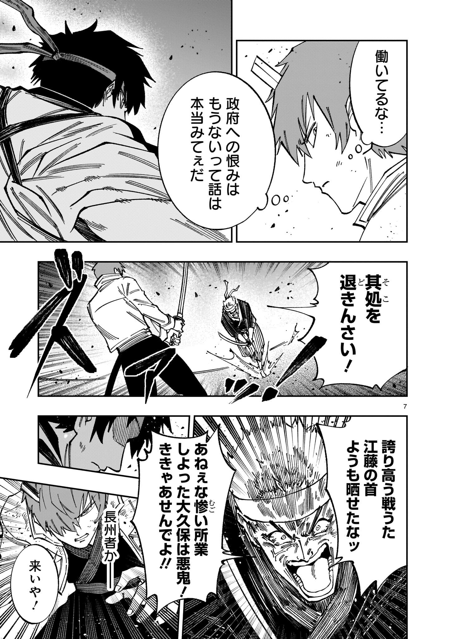Forlorn Hope - Keishichou Battoutai Senki Chapter 23 7ページ