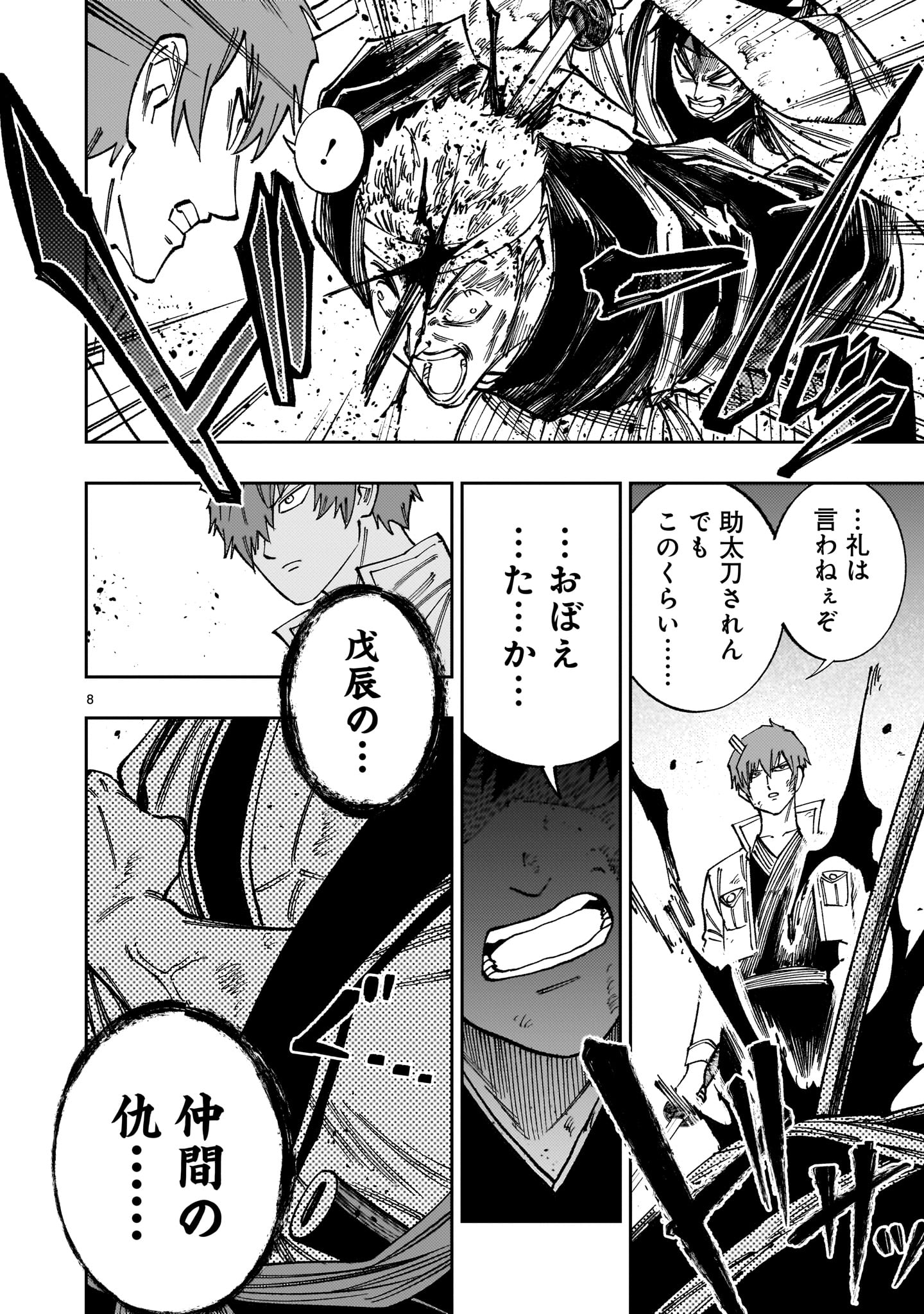 Forlorn Hope - Keishichou Battoutai Senki Chapter 23 8ページ