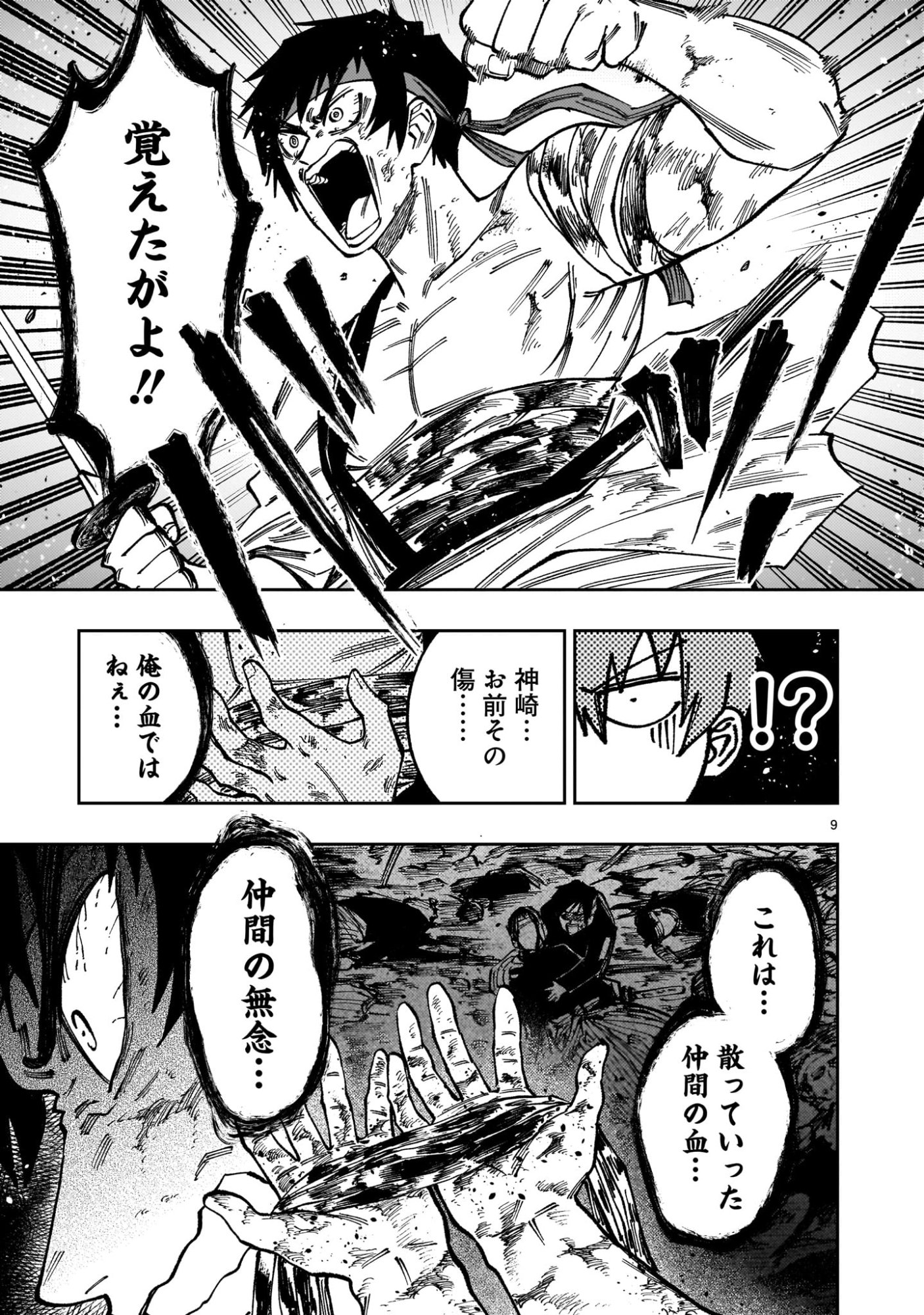 Forlorn Hope - Keishichou Battoutai Senki Chapter 23 9ページ