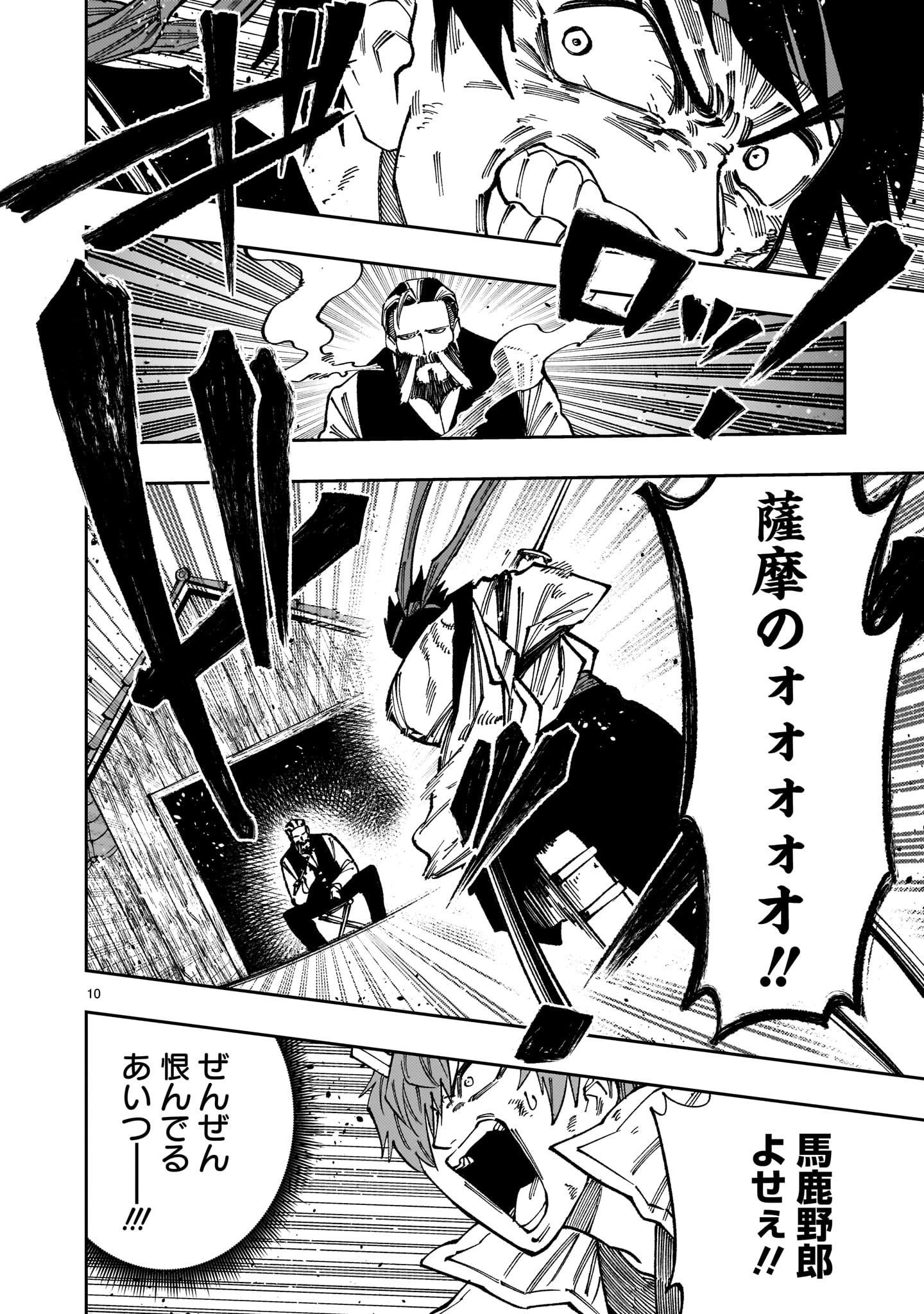 Forlorn Hope - Keishichou Battoutai Senki Chapter 23 10ページ