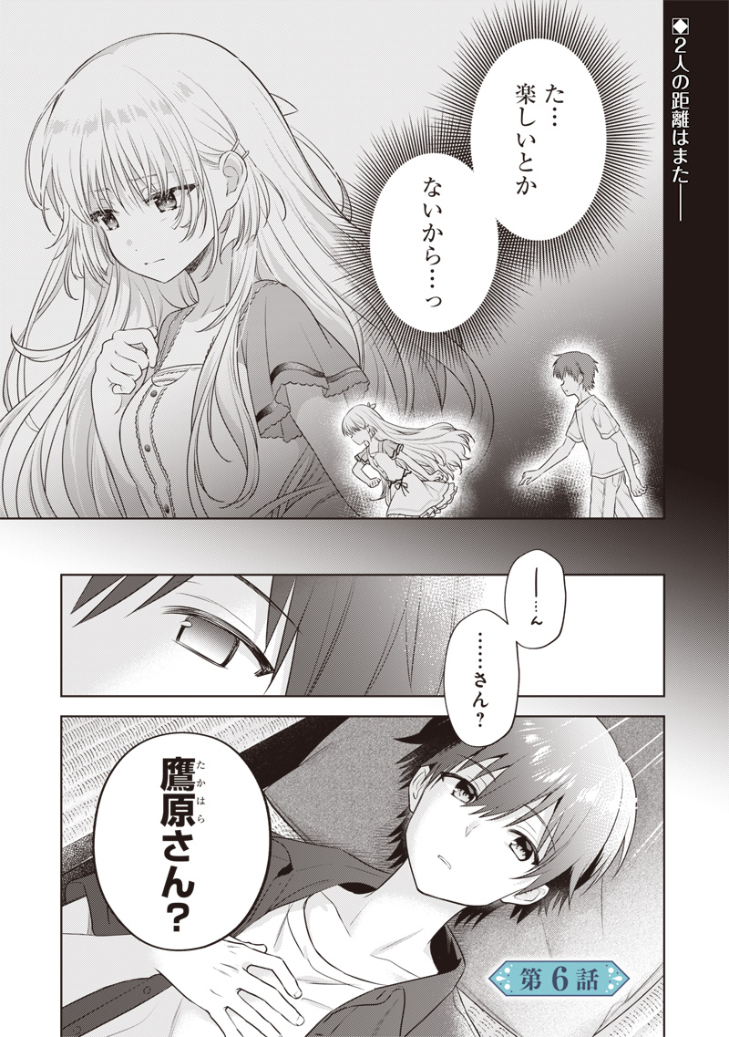 Summer Pockets - Natsu no Takaramono Chapter 6 1ページ