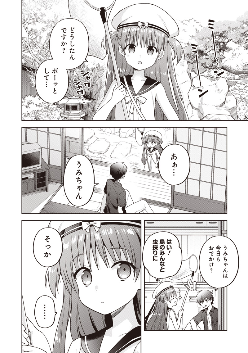 Summer Pockets - Natsu no Takaramono Chapter 6 2ページ