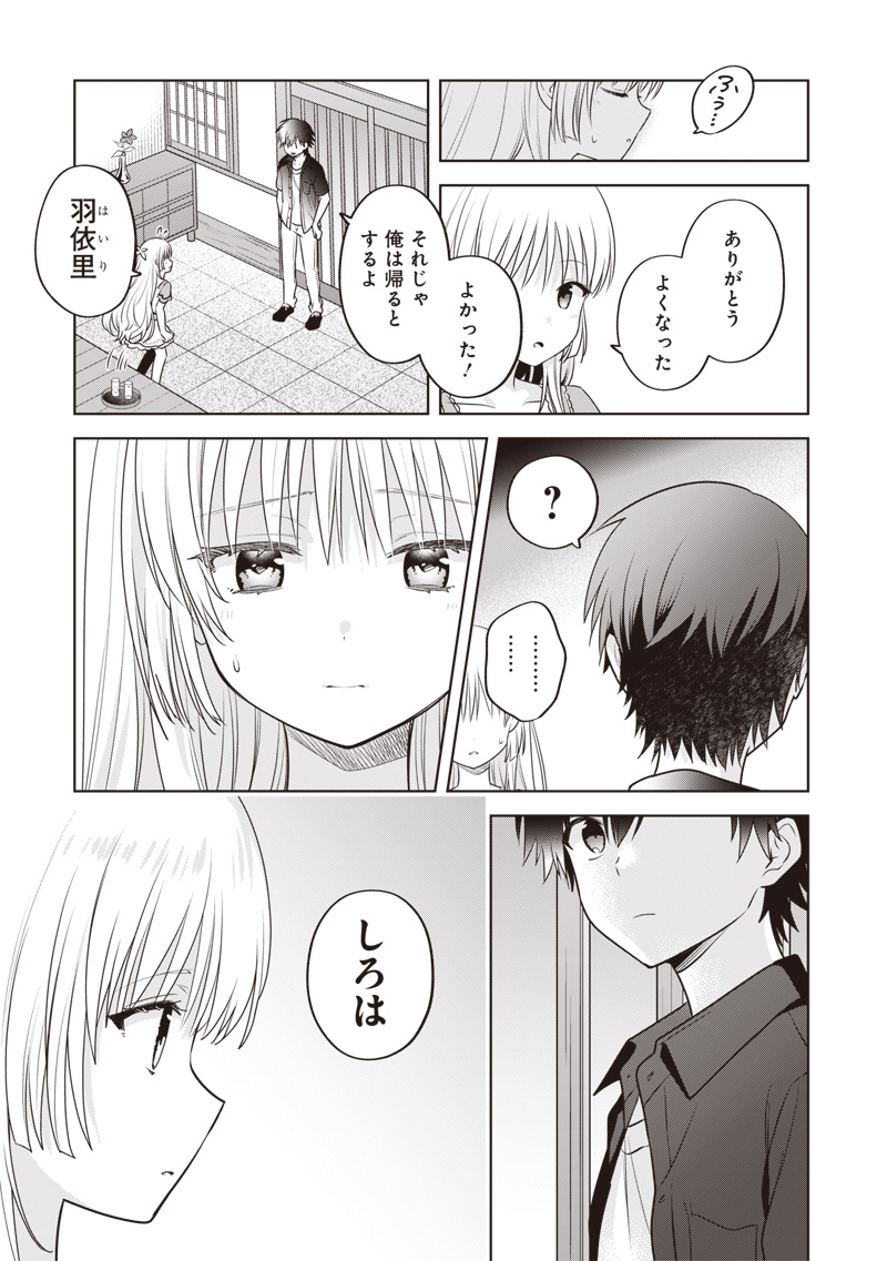 Summer Pockets - Natsu no Takaramono Chapter 6 11ページ