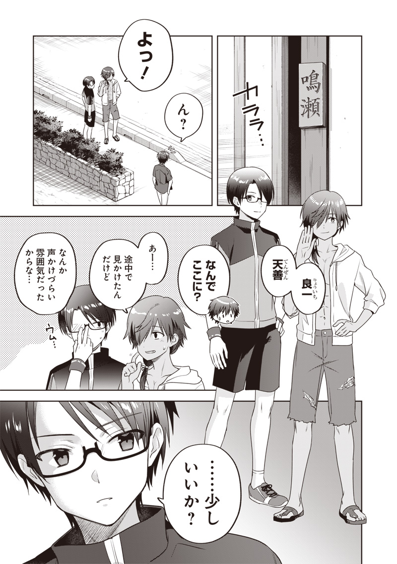 Summer Pockets - Natsu no Takaramono Chapter 6 13ページ