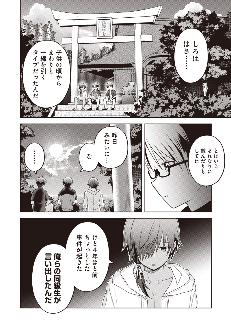 Summer Pockets - Natsu no Takaramono Chapter 6 14ページ