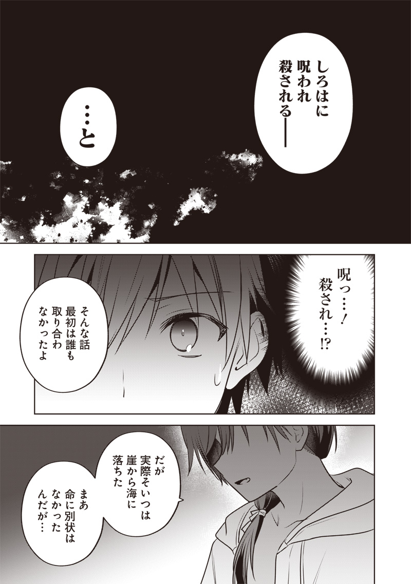 Summer Pockets - Natsu no Takaramono Chapter 6 15ページ