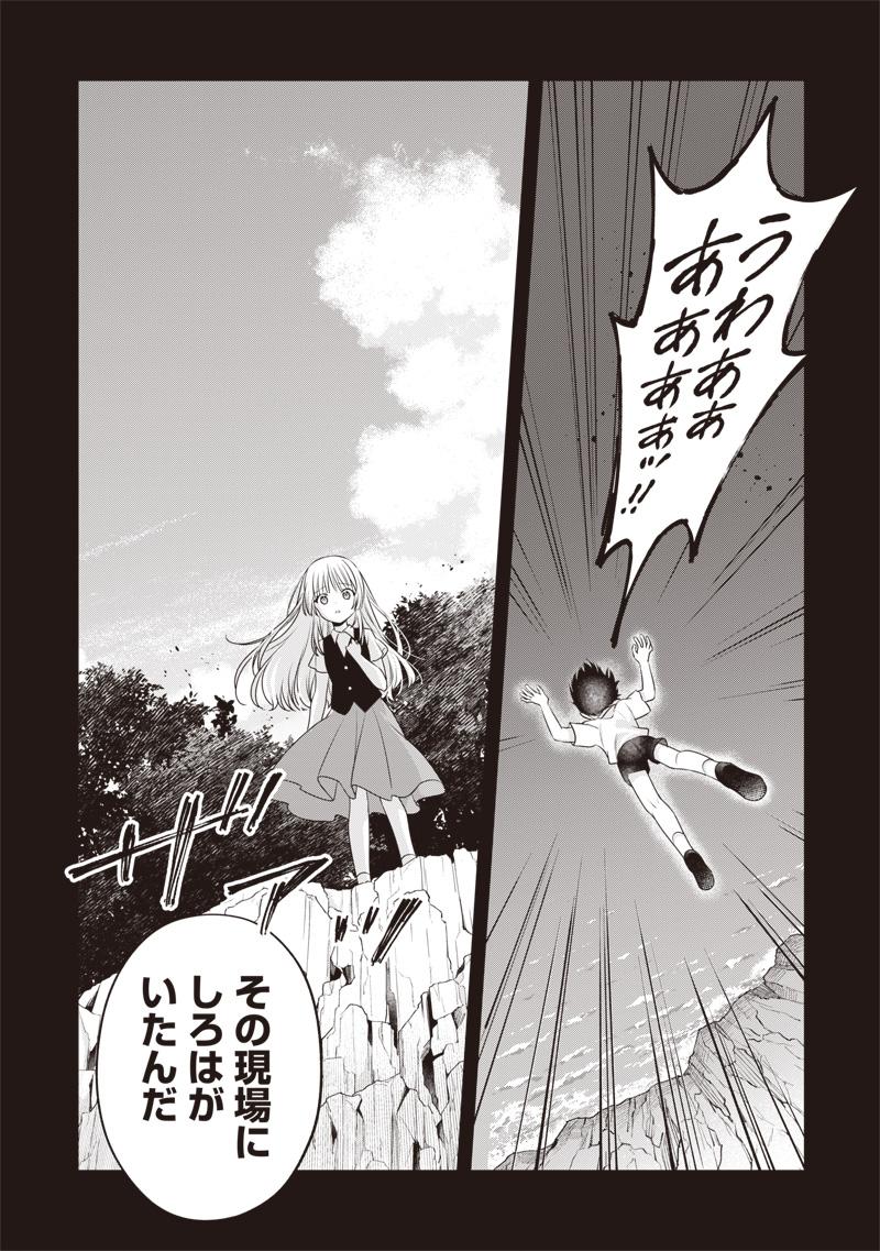 Summer Pockets - Natsu no Takaramono Chapter 6 16ページ