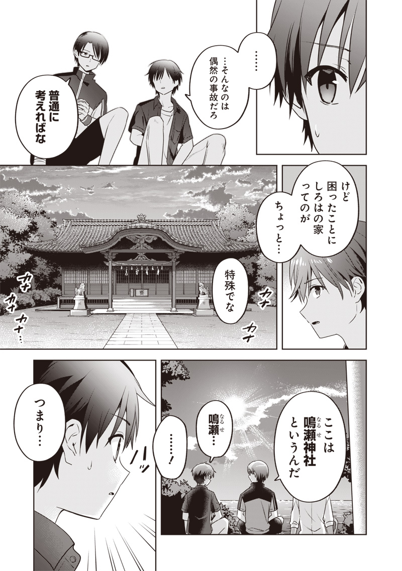 Summer Pockets - Natsu no Takaramono Chapter 6 17ページ