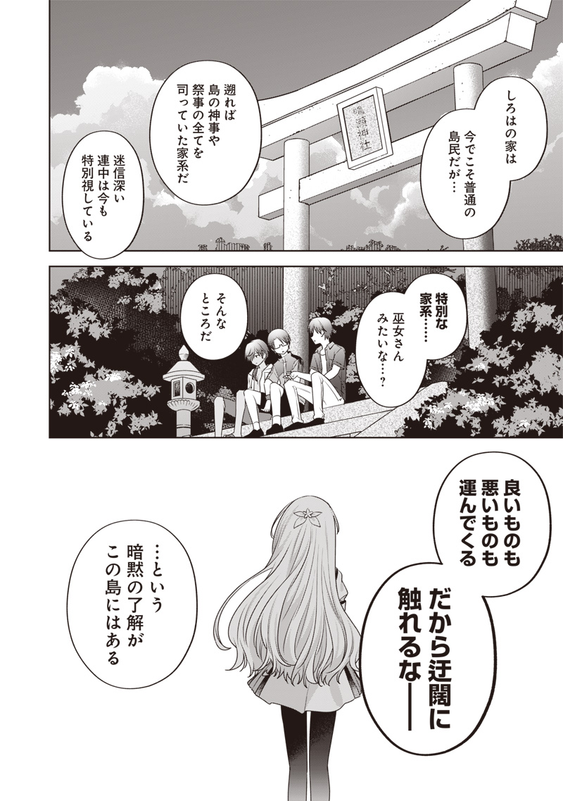Summer Pockets - Natsu no Takaramono Chapter 6 18ページ