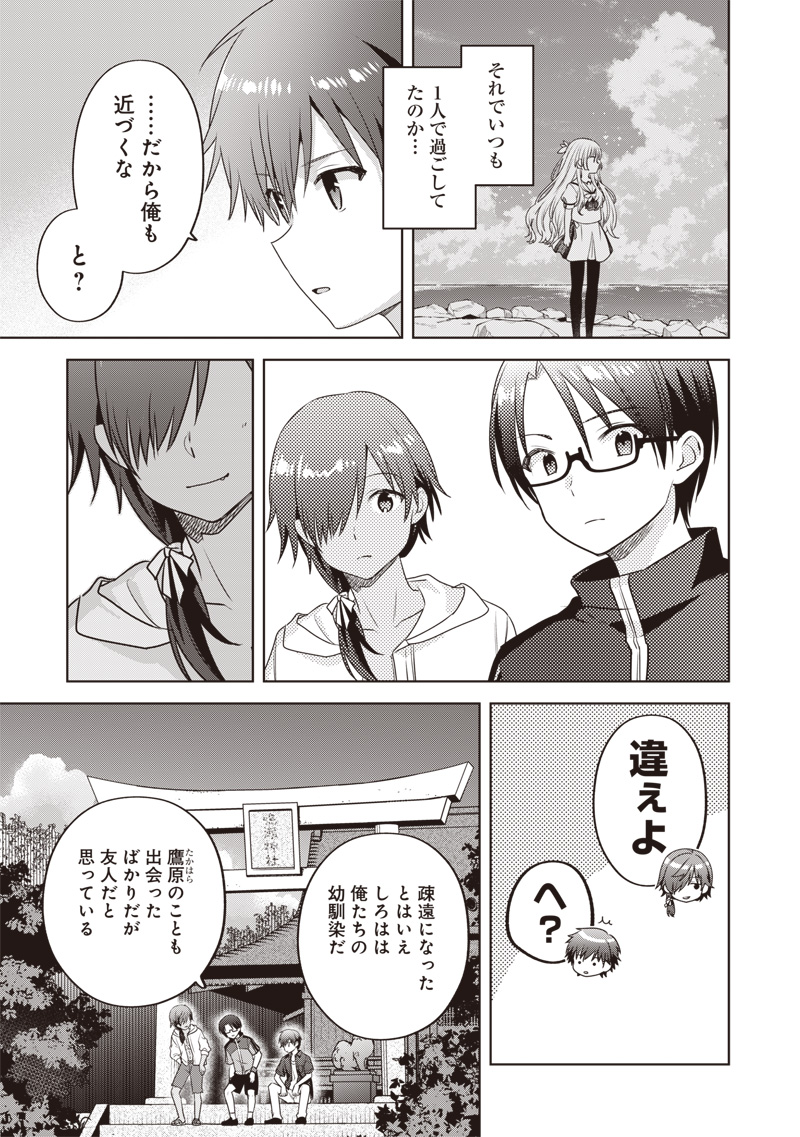 Summer Pockets - Natsu no Takaramono Chapter 6 19ページ