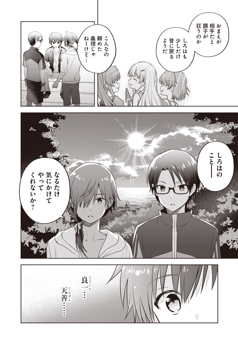 Summer Pockets - Natsu no Takaramono Chapter 6 20ページ
