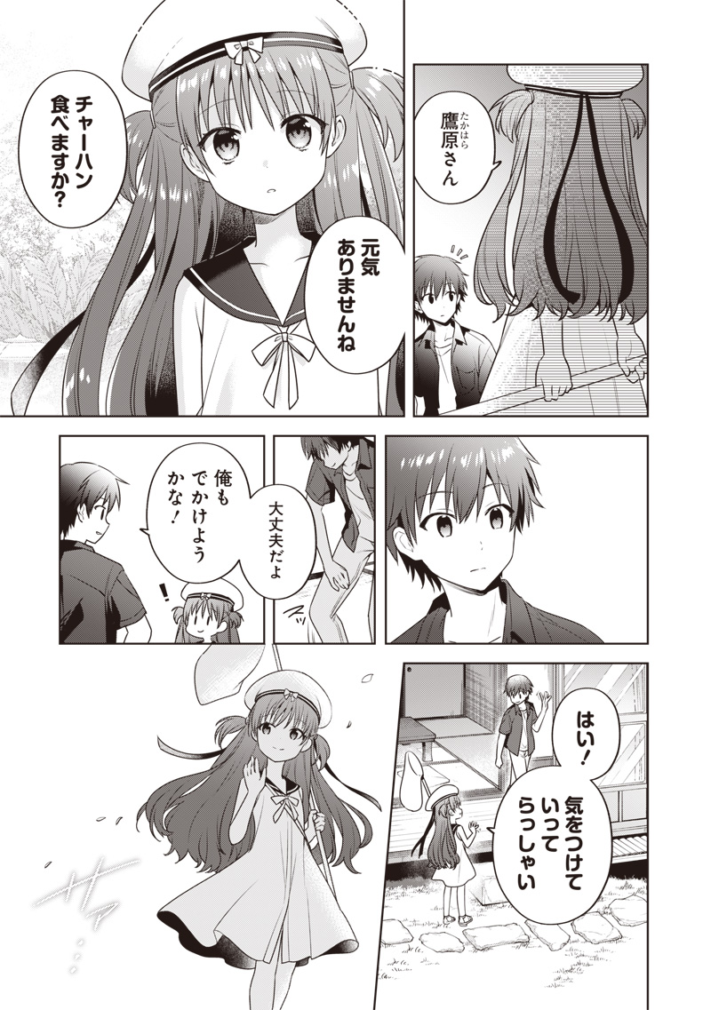 Summer Pockets - Natsu no Takaramono Chapter 6 3ページ