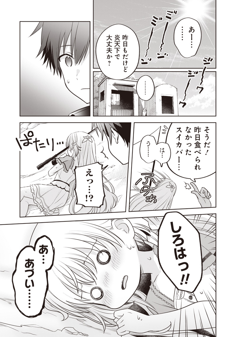 Summer Pockets - Natsu no Takaramono Chapter 6 5ページ