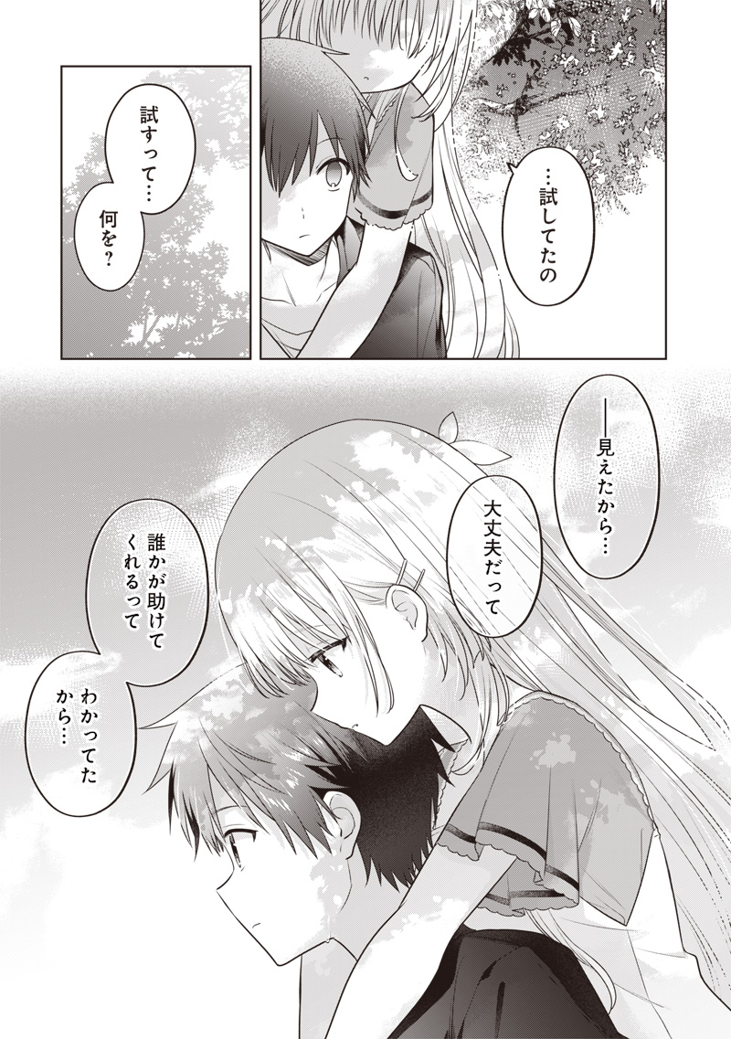 Summer Pockets - Natsu no Takaramono Chapter 6 7ページ