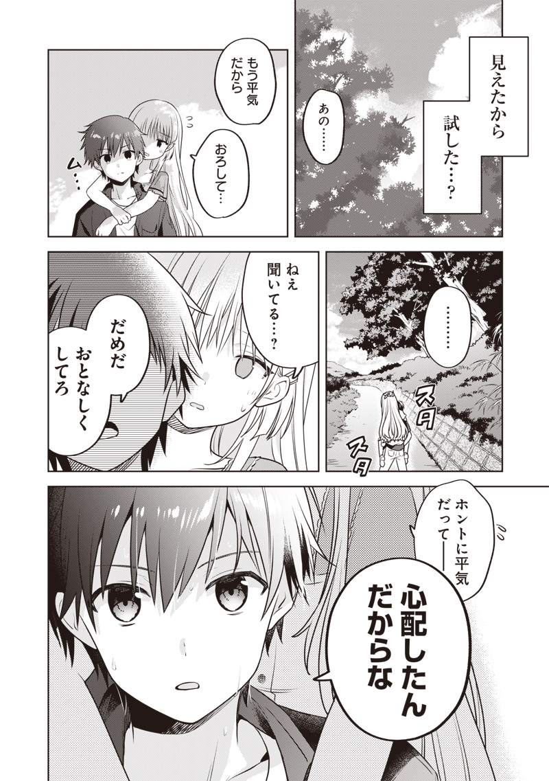 Summer Pockets - Natsu no Takaramono Chapter 6 8ページ