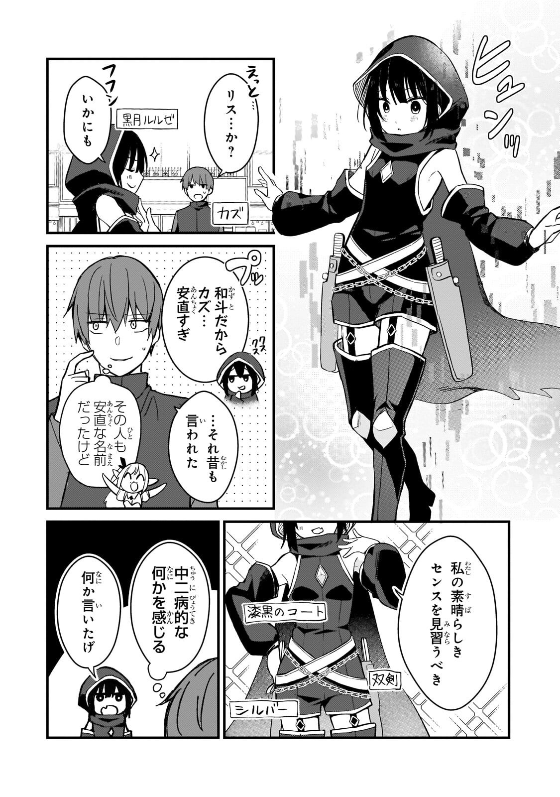 Netoge no Yome ga Ninki Idol datta Chapter 43 2ページ
