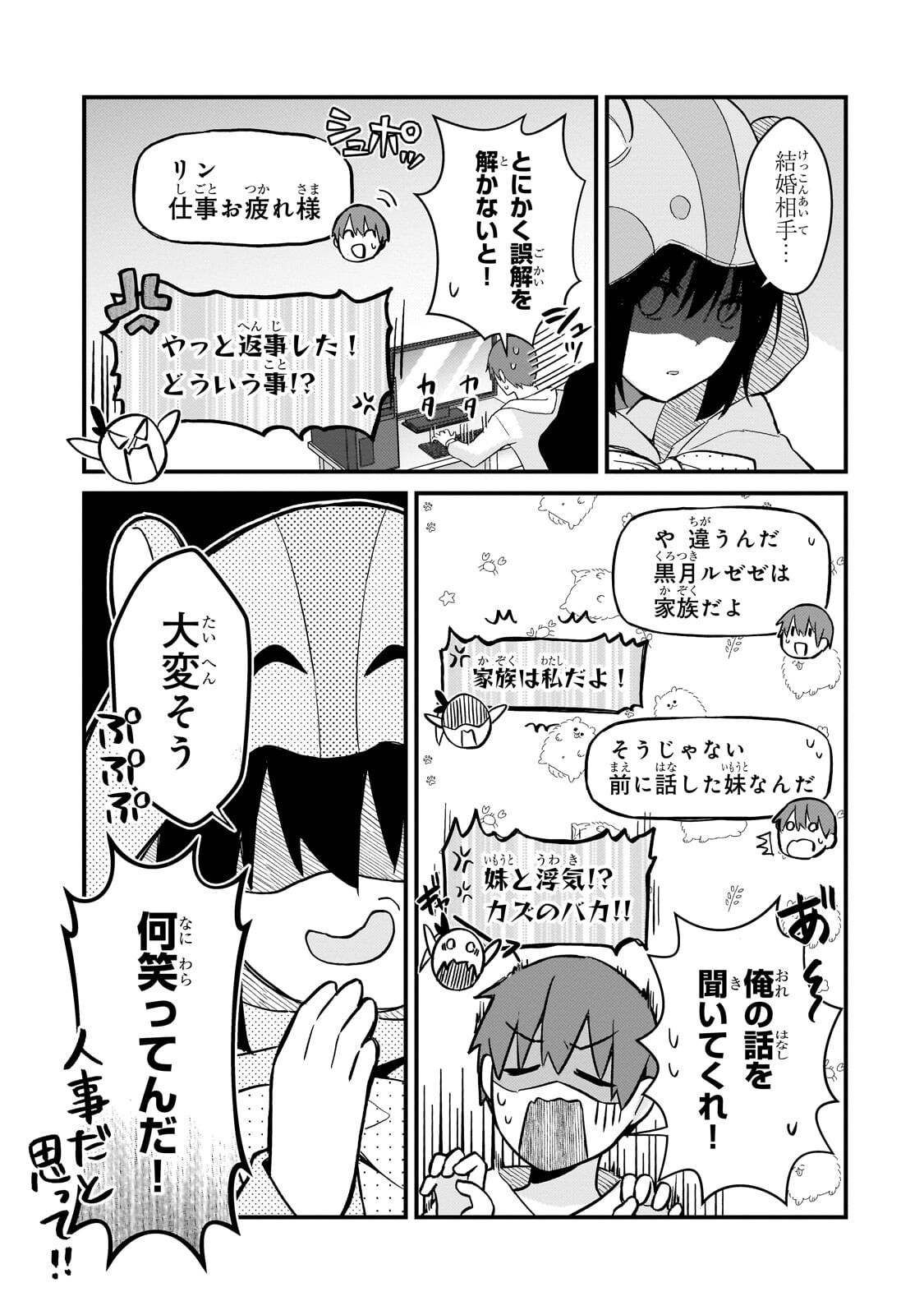 Netoge no Yome ga Ninki Idol datta Chapter 43 11ページ