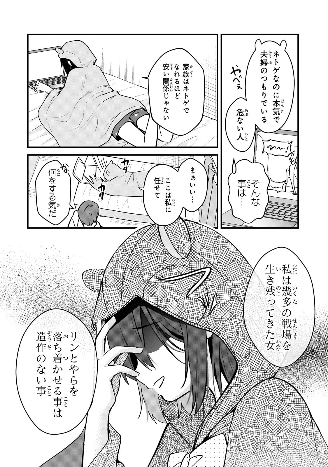 Netoge no Yome ga Ninki Idol datta Chapter 43 12ページ