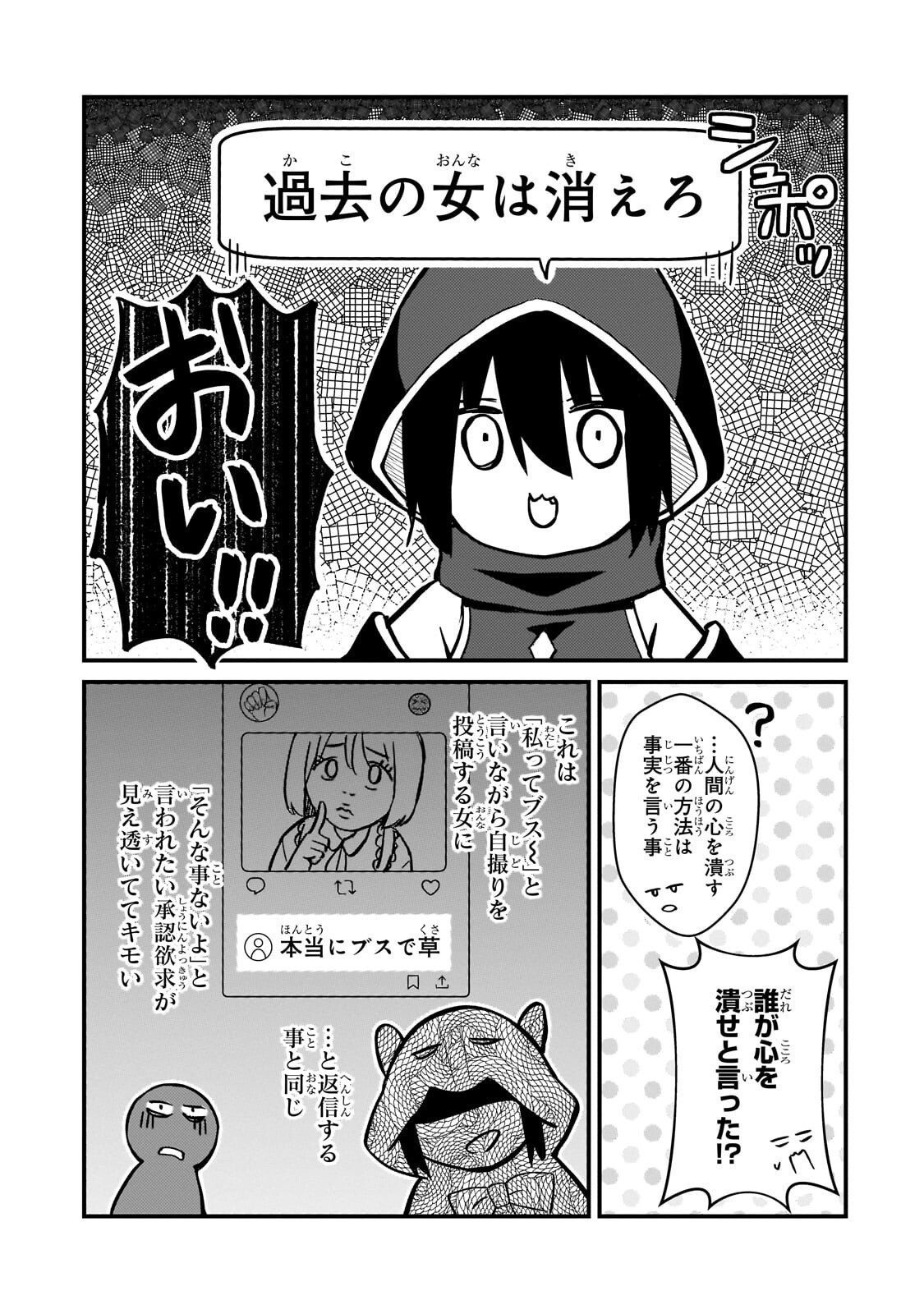 Netoge no Yome ga Ninki Idol datta Chapter 43 13ページ