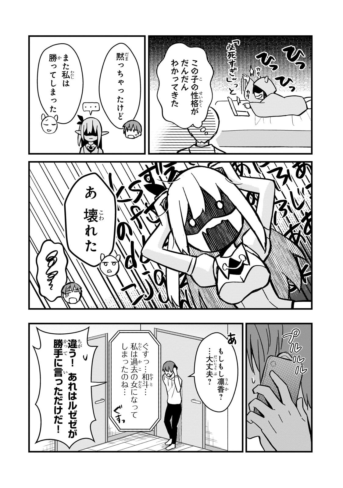 Netoge no Yome ga Ninki Idol datta Chapter 43 14ページ